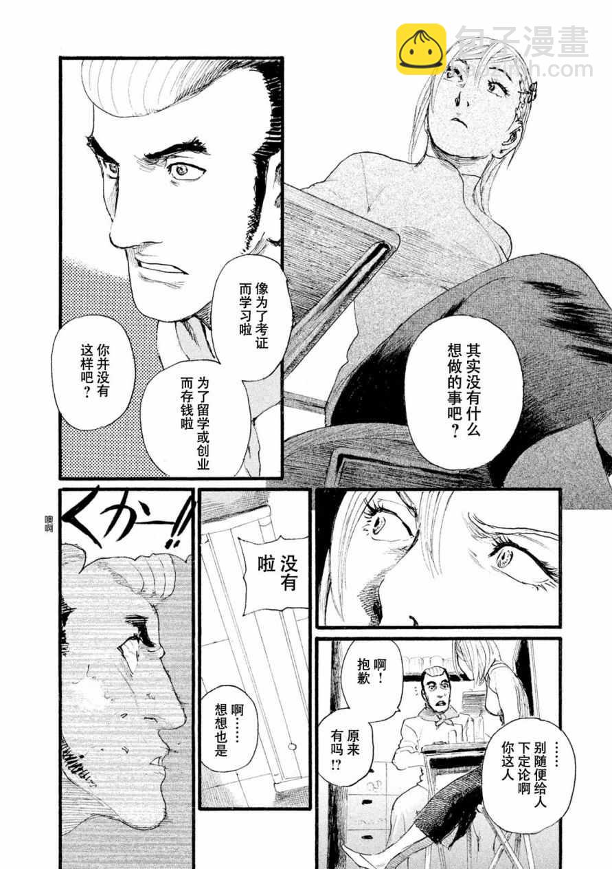 《电波啊 听着吧》第7话 你没有回去 第8页