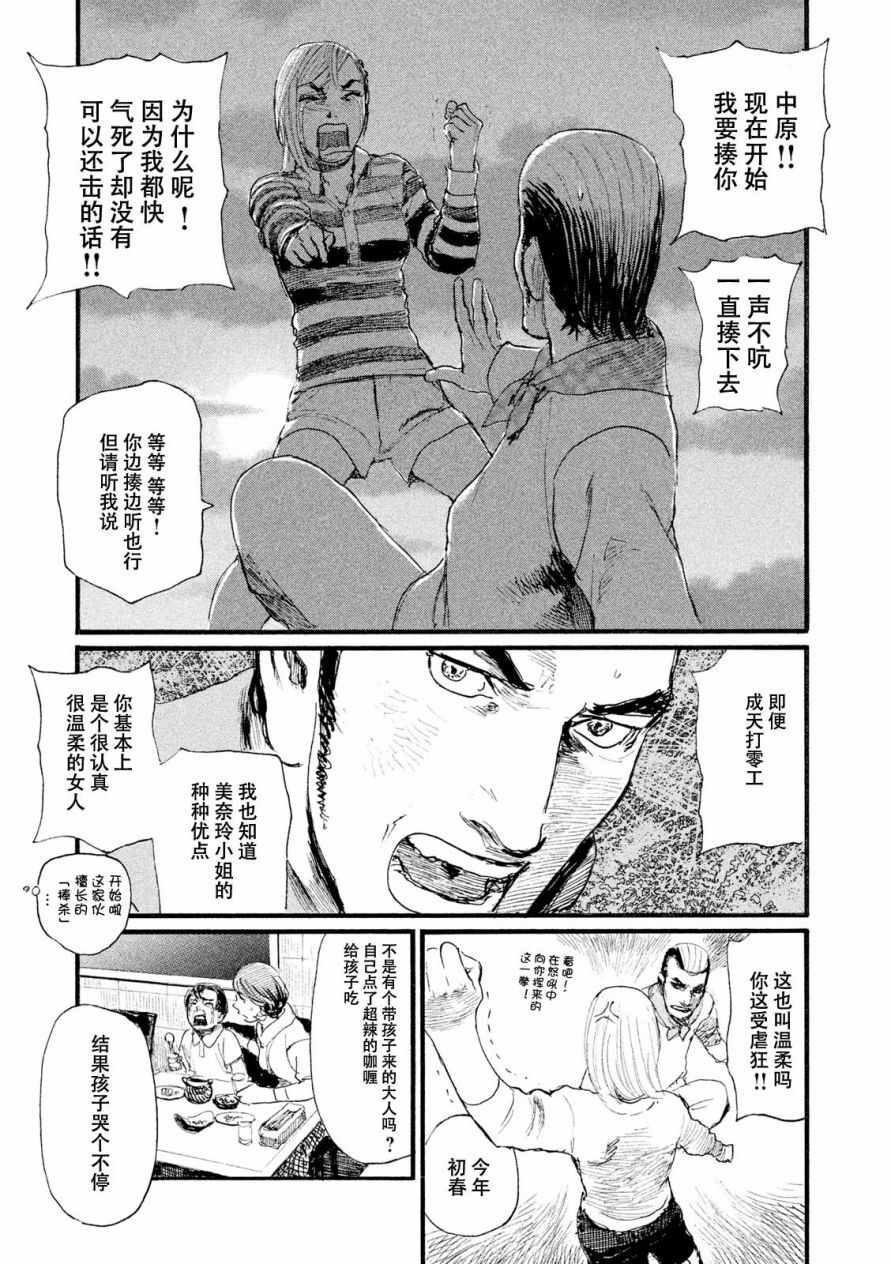 《电波啊 听着吧》第7话 你没有回去 第9页