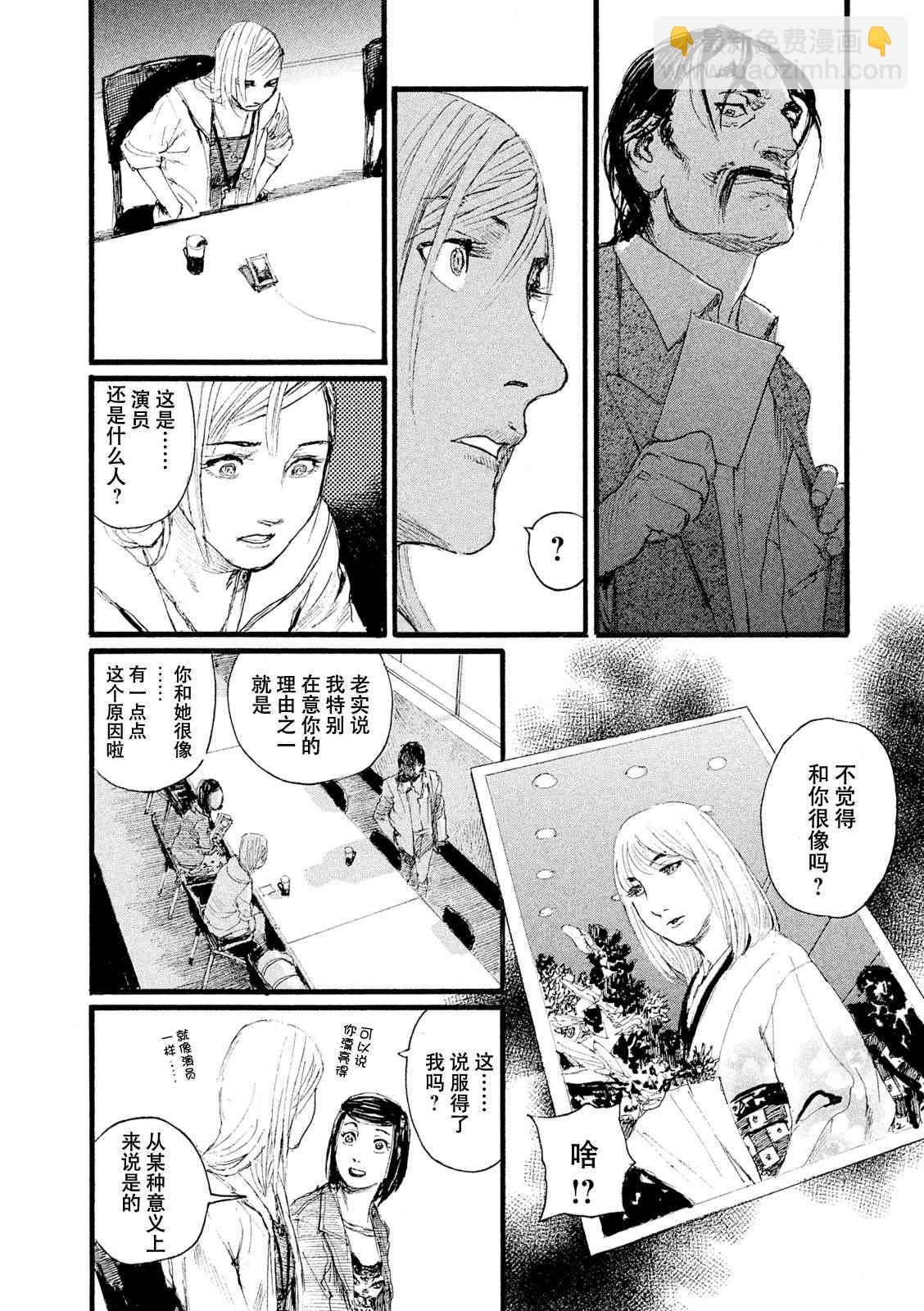 《电波啊 听着吧》第5话 你们很轻松 第10页