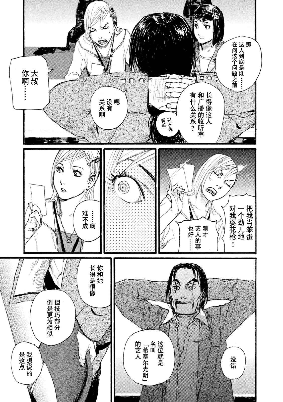 《电波啊 听着吧》第5话 你们很轻松 第11页