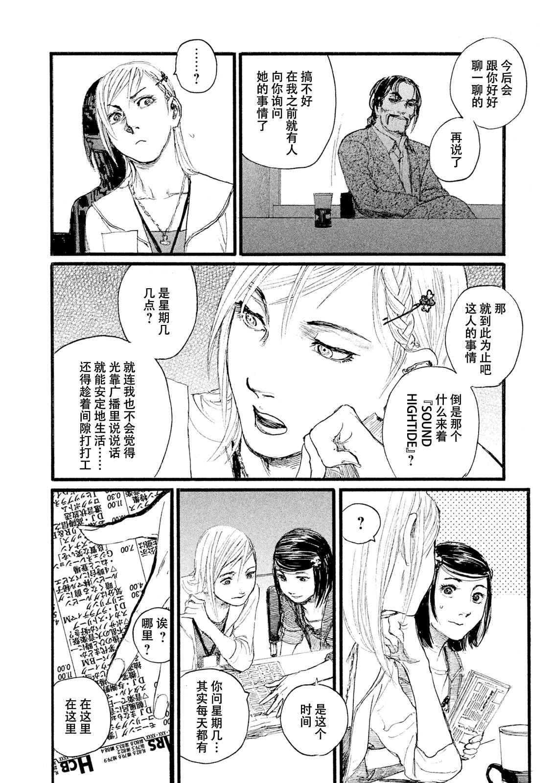 《电波啊 听着吧》第5话 你们很轻松 第12页