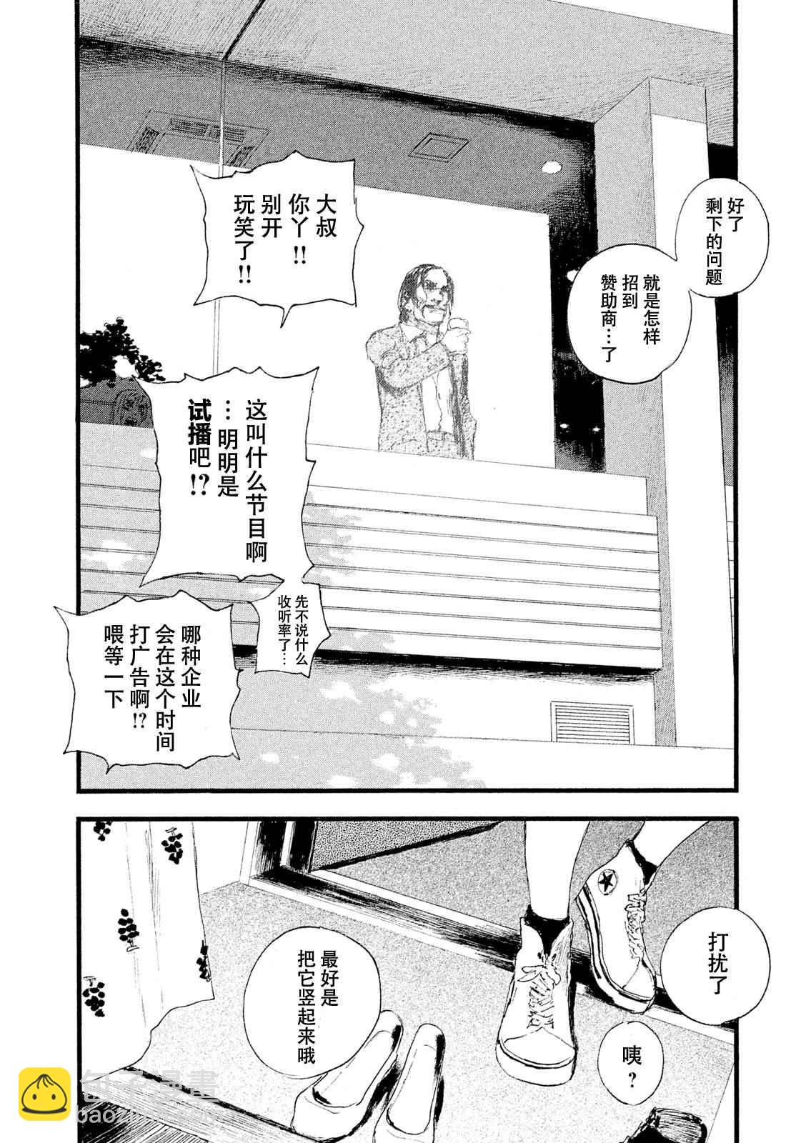 《电波啊 听着吧》第5话 你们很轻松 第14页