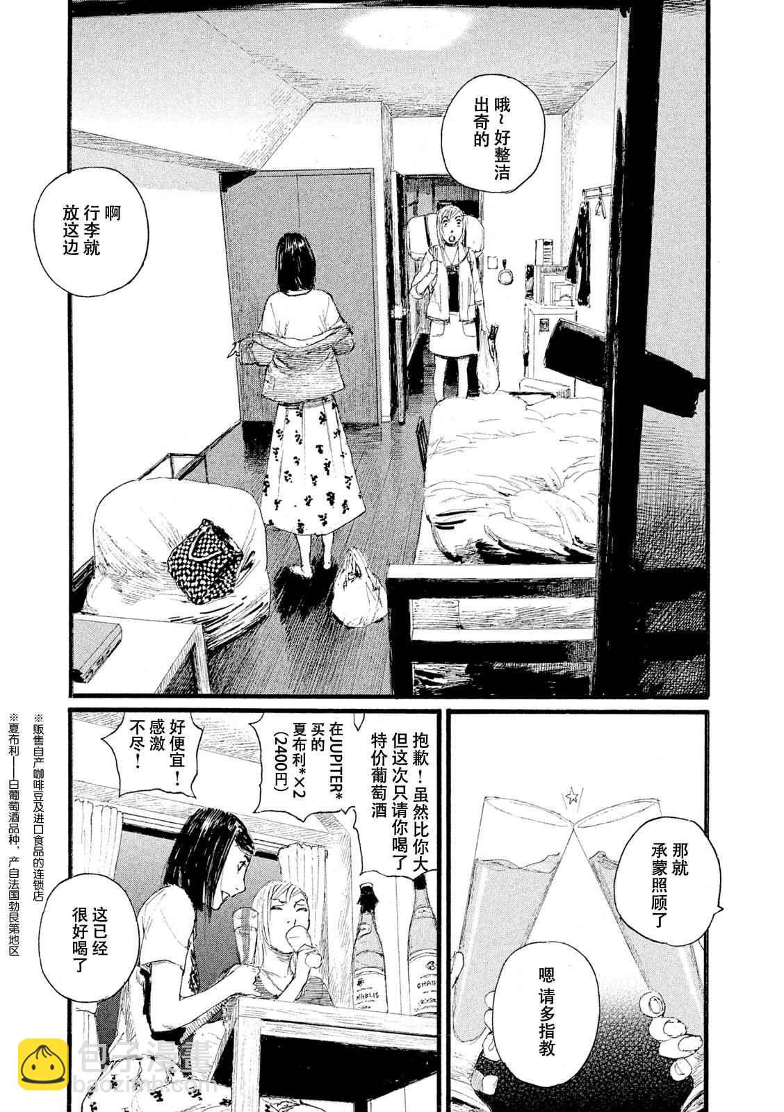 《电波啊 听着吧》第5话 你们很轻松 第15页