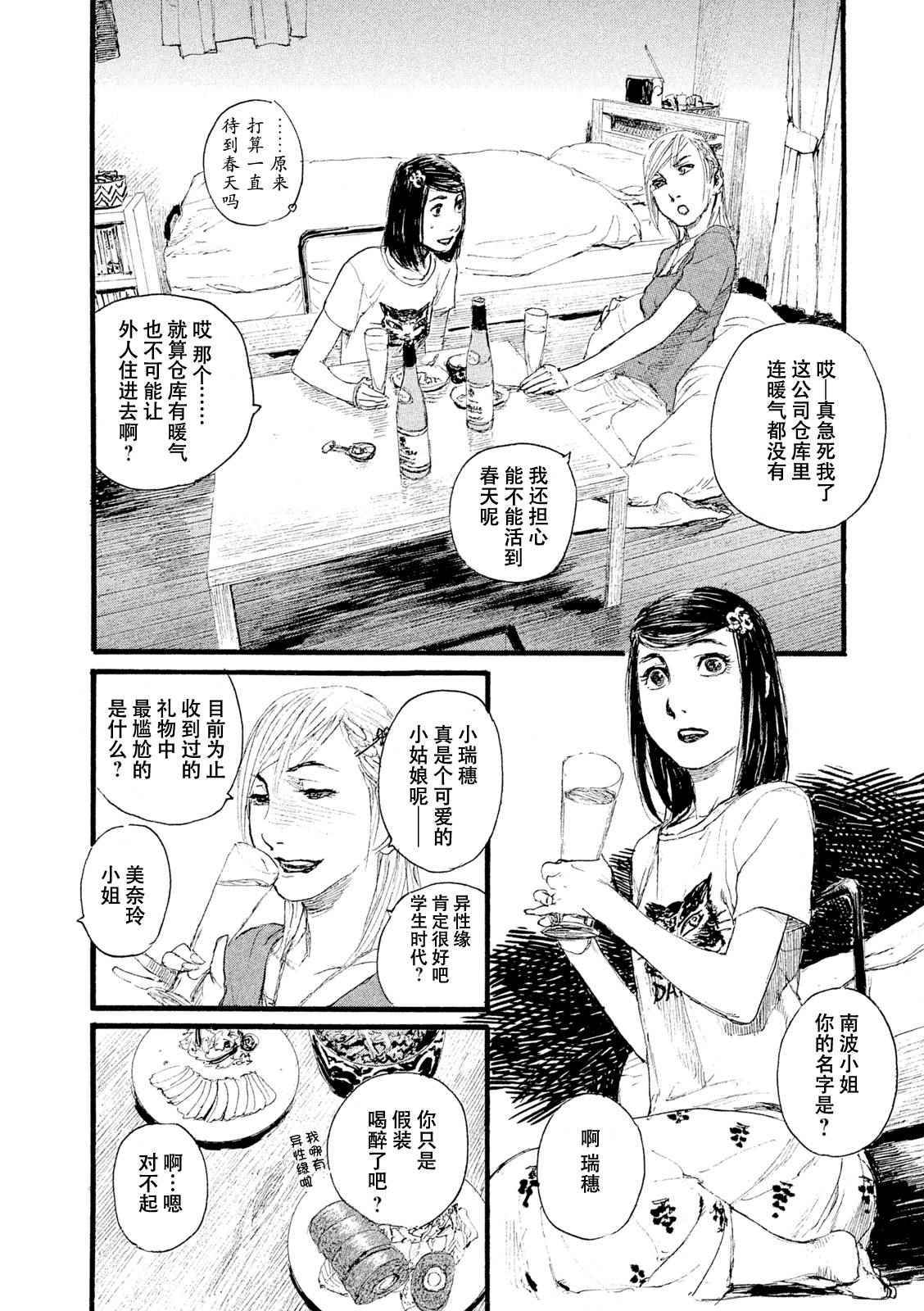 《电波啊 听着吧》第5话 你们很轻松 第16页