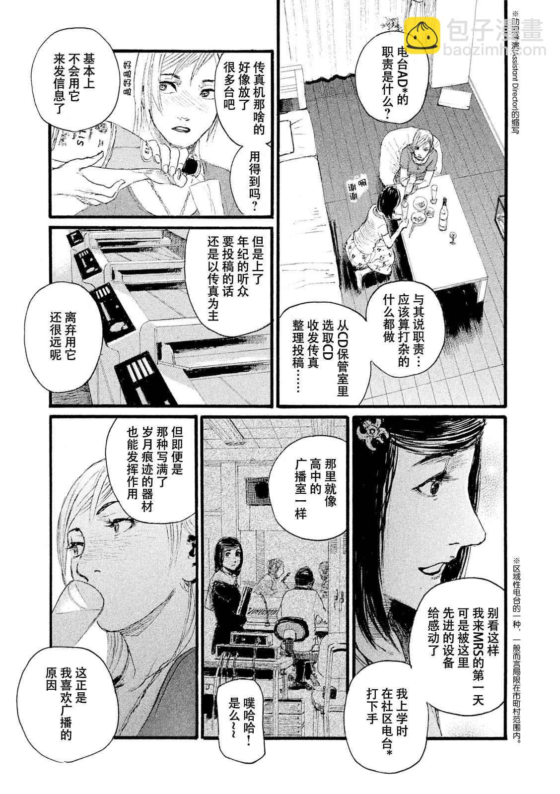 《电波啊 听着吧》第5话 你们很轻松 第17页
