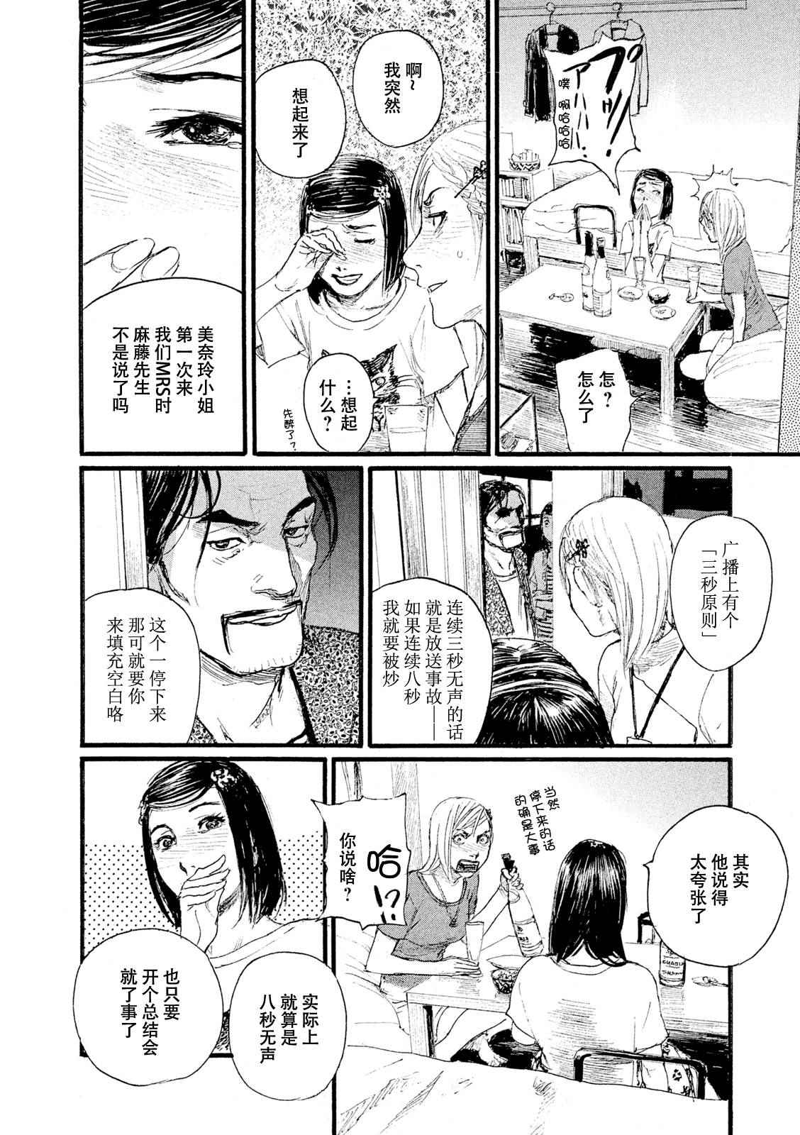 《电波啊 听着吧》第5话 你们很轻松 第18页