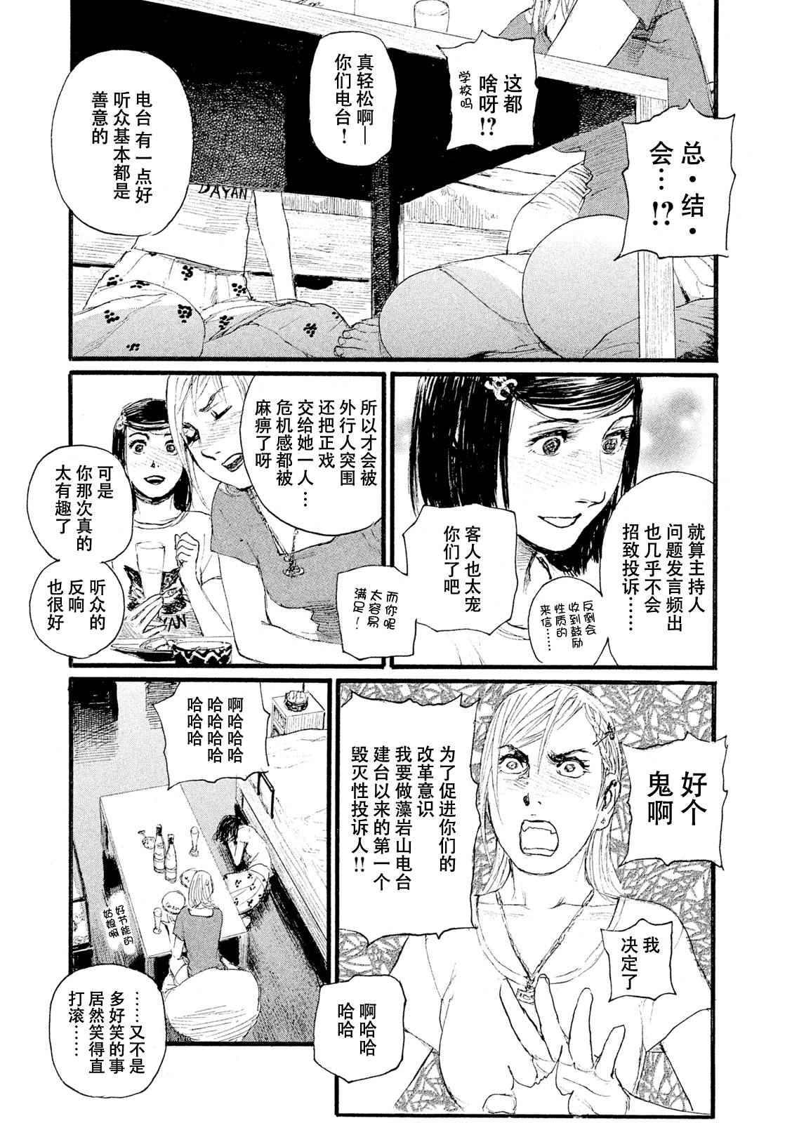 《电波啊 听着吧》第5话 你们很轻松 第19页