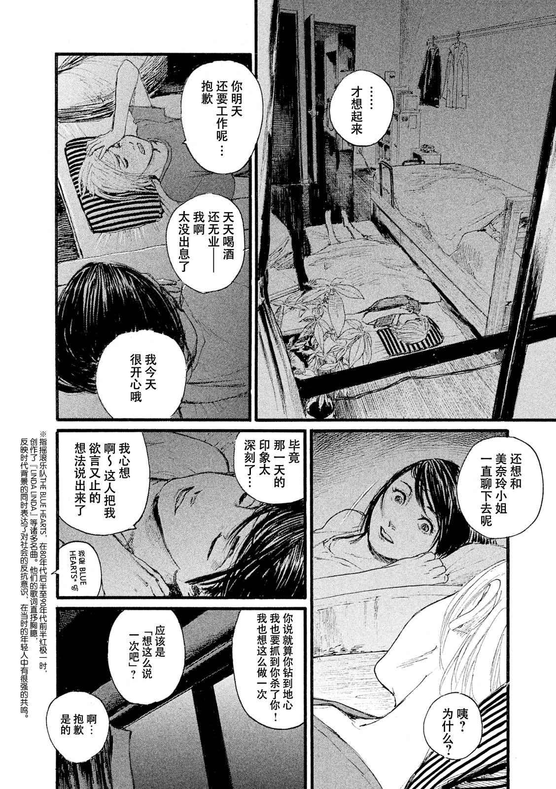 《电波啊 听着吧》第5话 你们很轻松 第20页