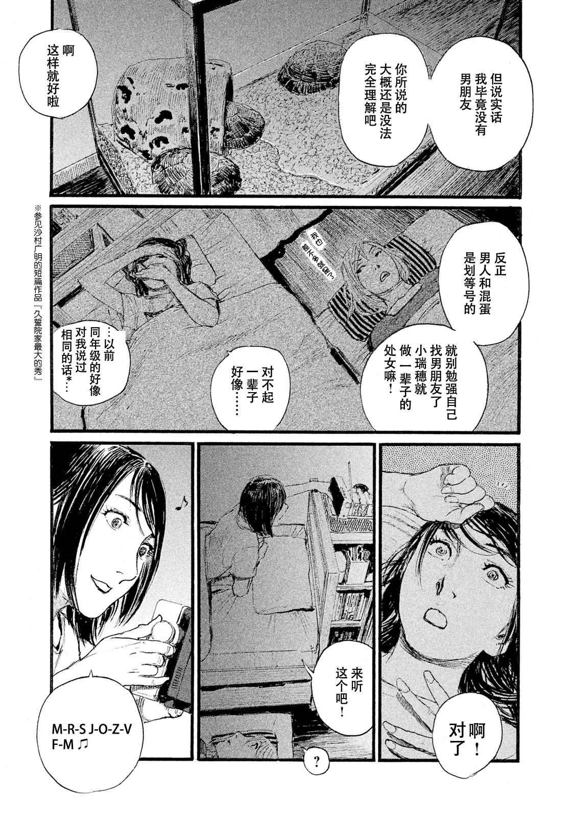 《电波啊 听着吧》第5话 你们很轻松 第21页