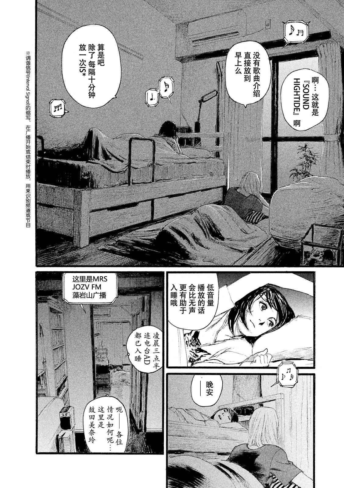 《电波啊 听着吧》第5话 你们很轻松 第22页