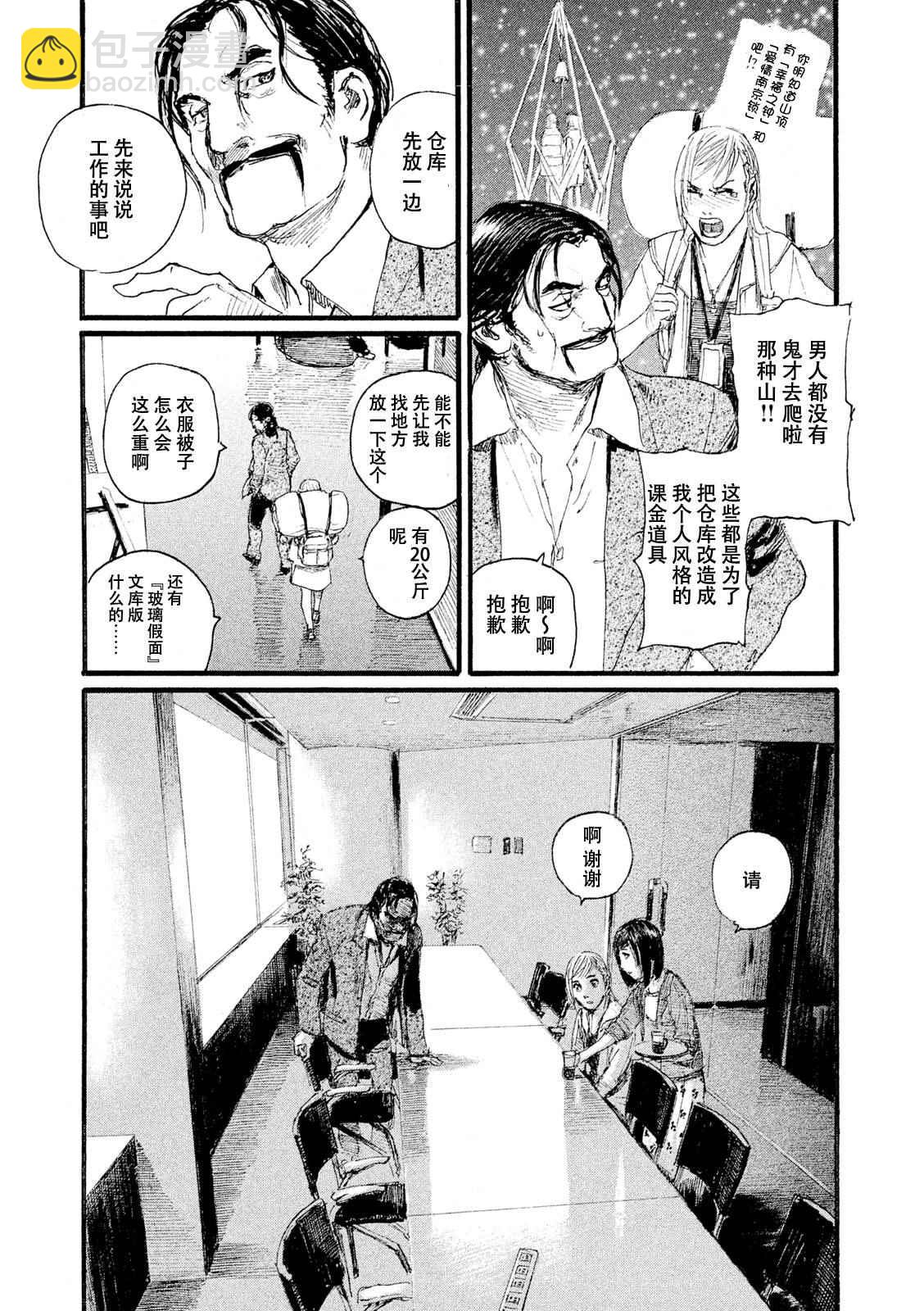 《电波啊 听着吧》第5话 你们很轻松 第3页