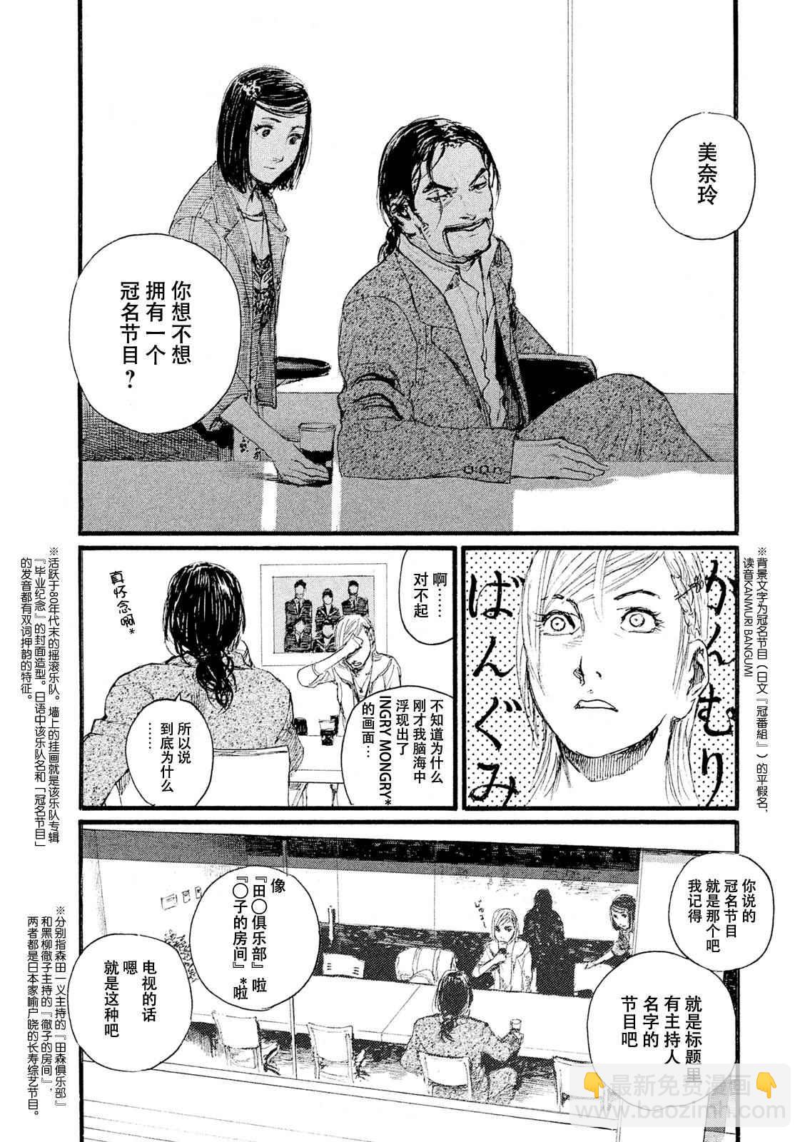 《电波啊 听着吧》第5话 你们很轻松 第4页
