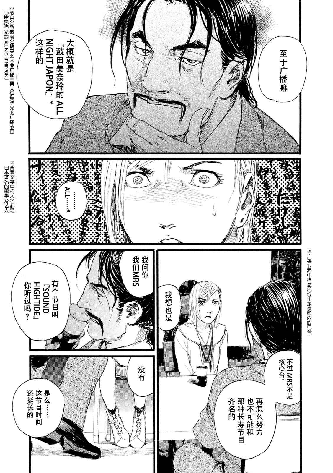 《电波啊 听着吧》第5话 你们很轻松 第5页