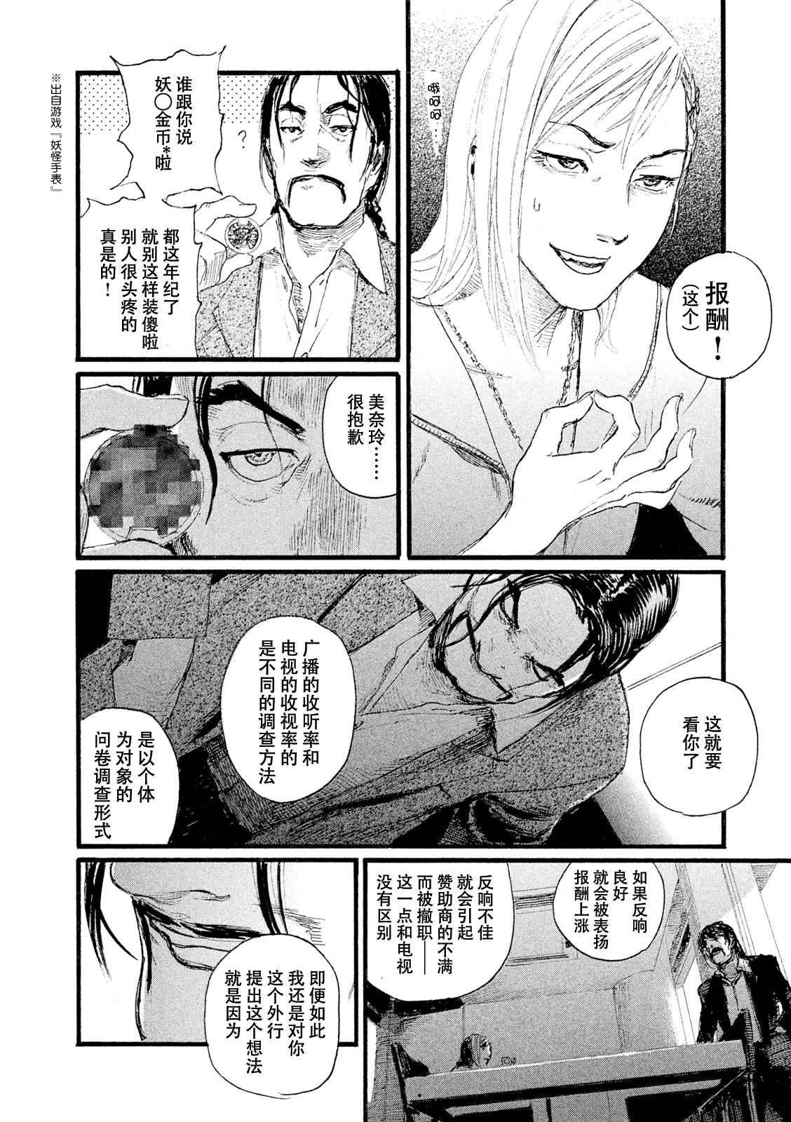 《电波啊 听着吧》第5话 你们很轻松 第8页