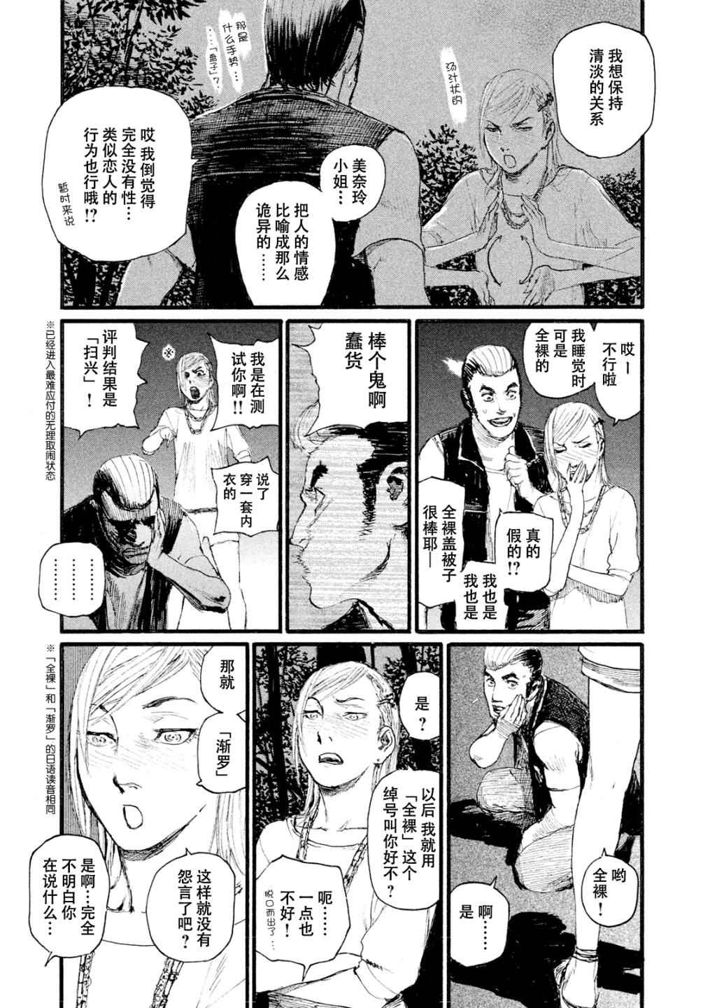 《电波啊 听着吧》第4话 我找你有事 第11页