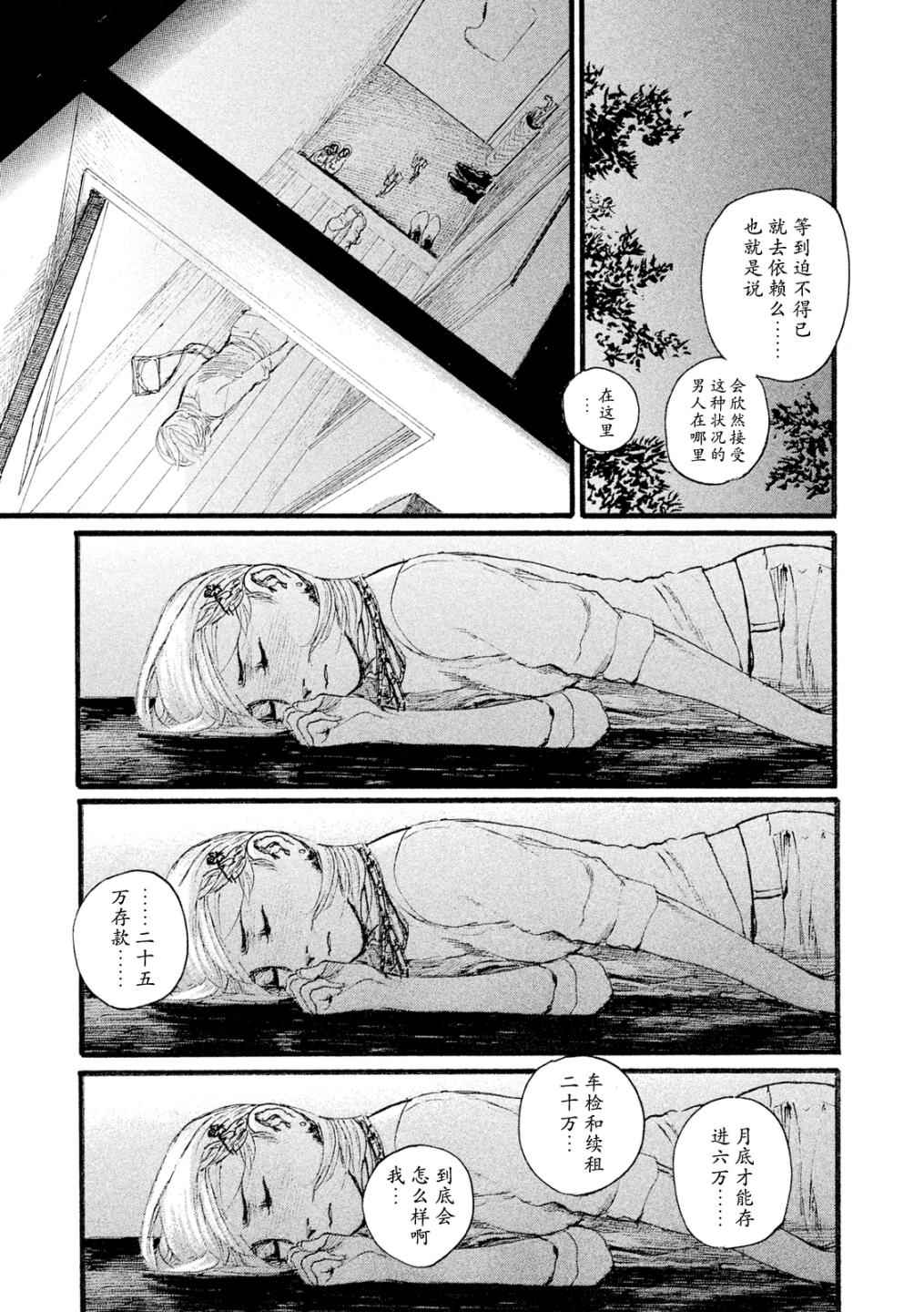 《电波啊 听着吧》第4话 我找你有事 第13页