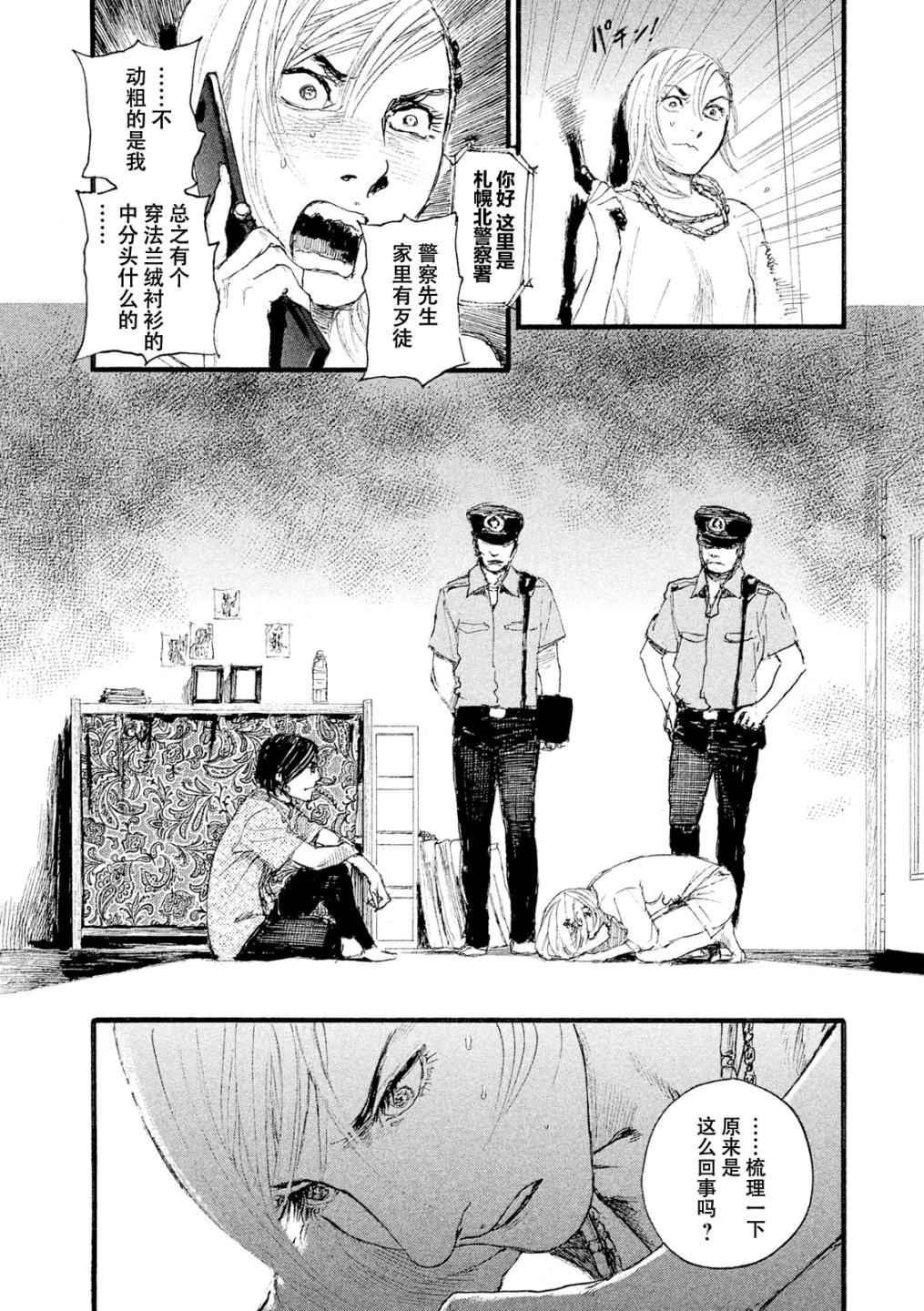 《电波啊 听着吧》第4话 我找你有事 第18页