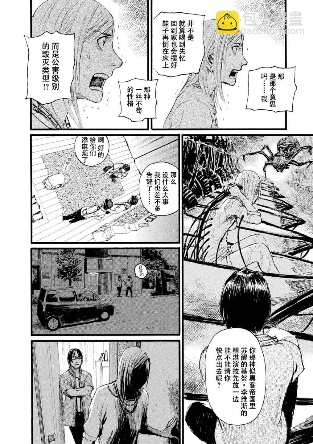 《电波啊 听着吧》第4话 我找你有事 第20页