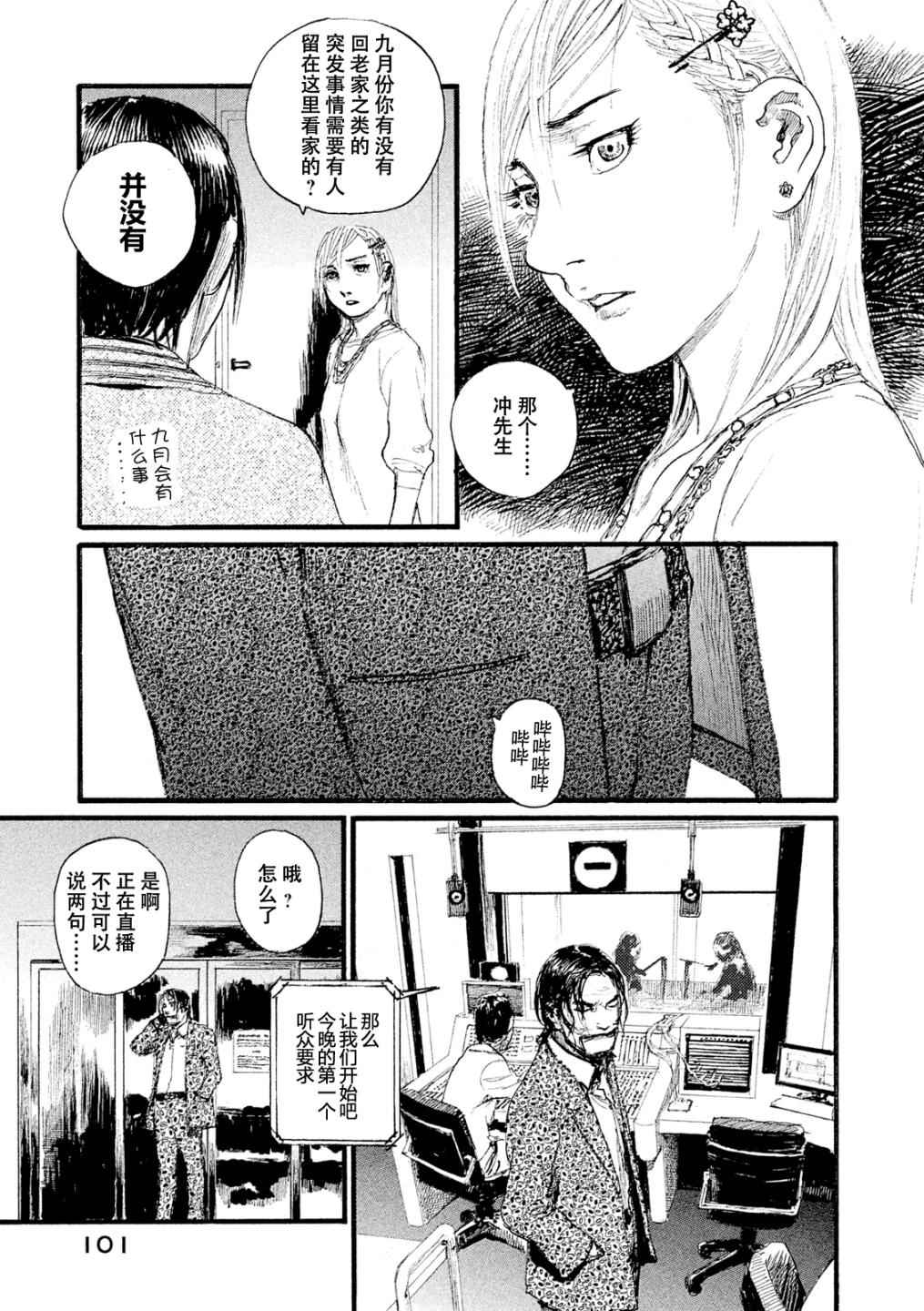 《电波啊 听着吧》第4话 我找你有事 第21页