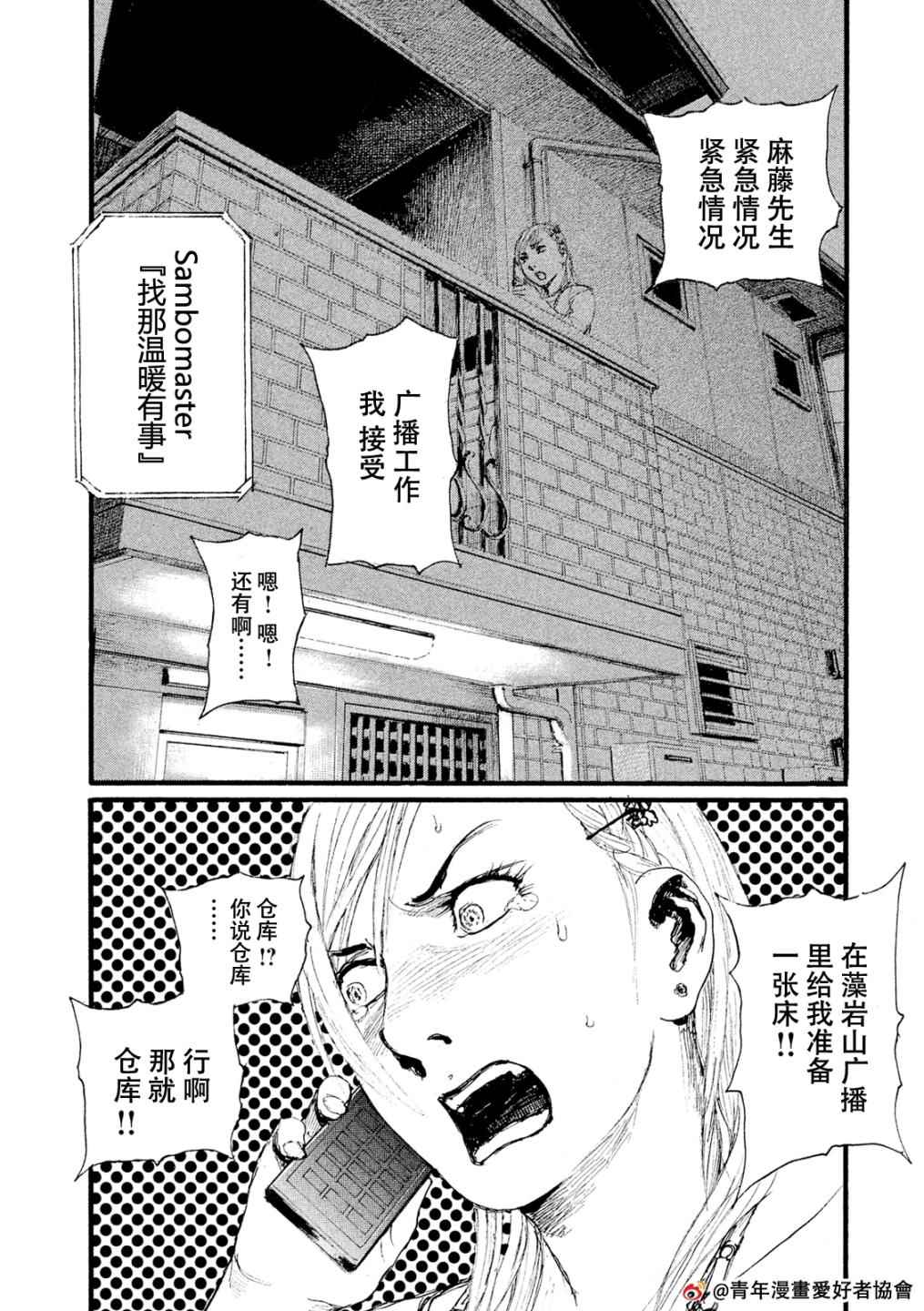 《电波啊 听着吧》第4话 我找你有事 第22页