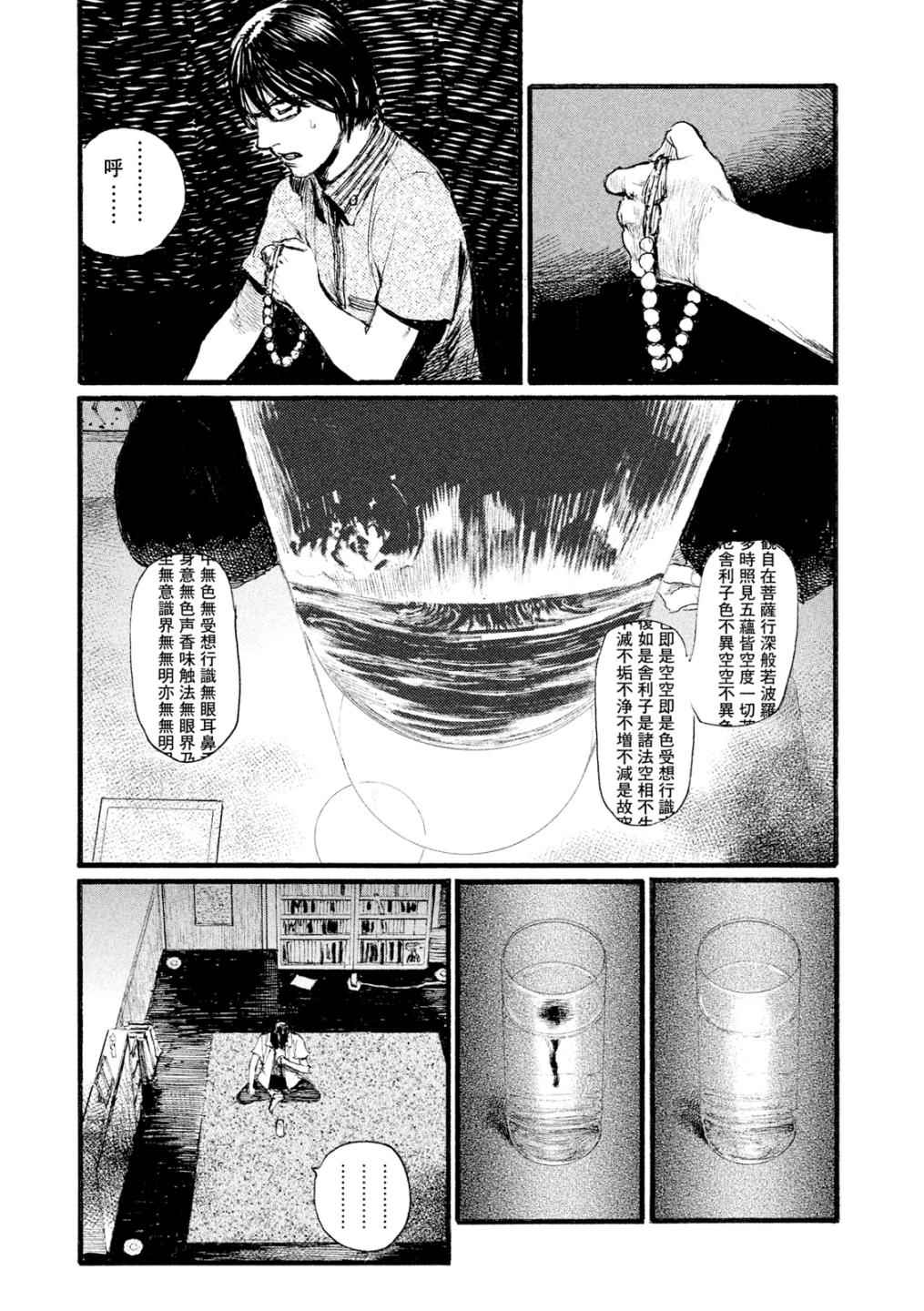 《电波啊 听着吧》第4话 我找你有事 第3页
