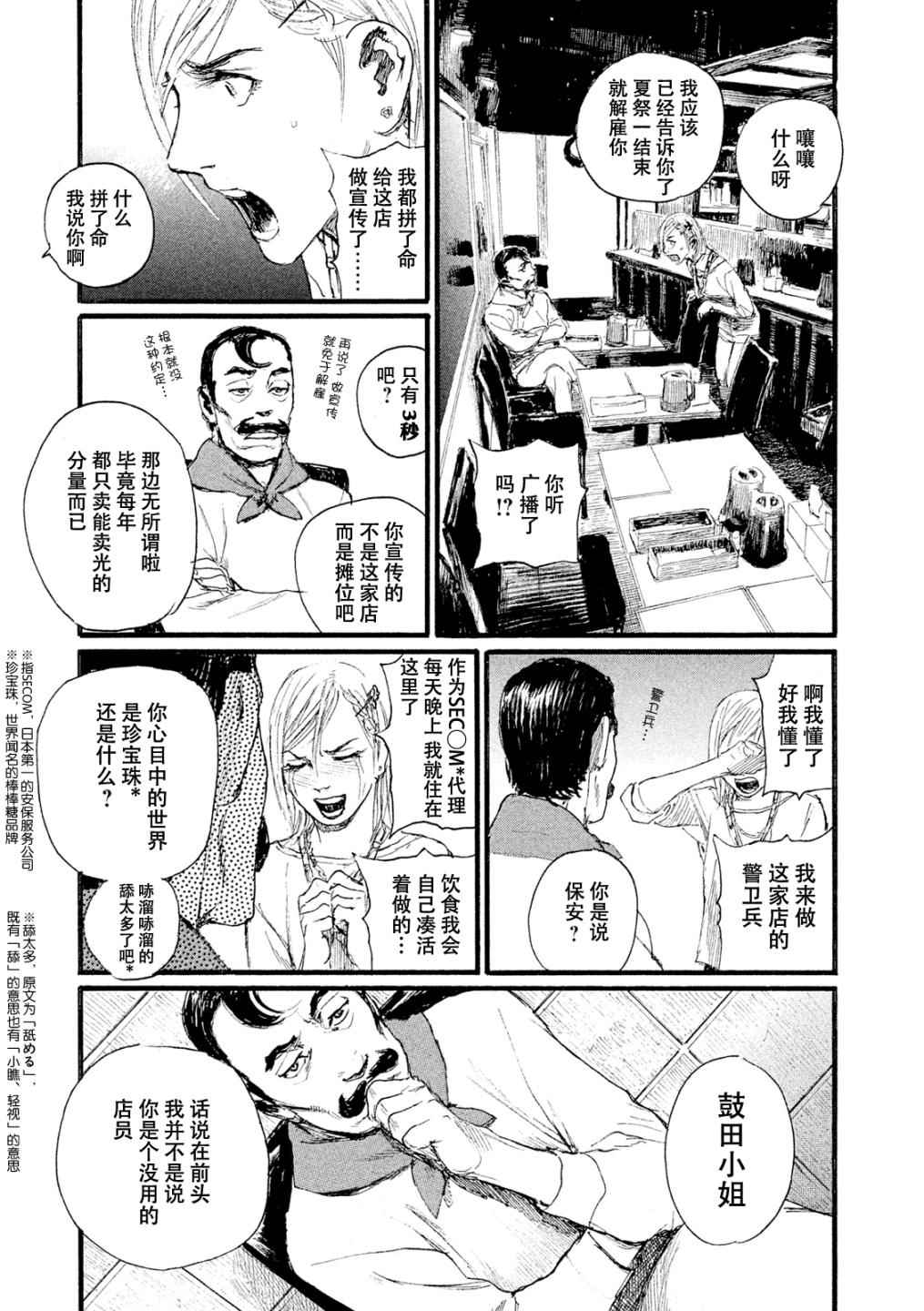 《电波啊 听着吧》第4话 我找你有事 第5页
