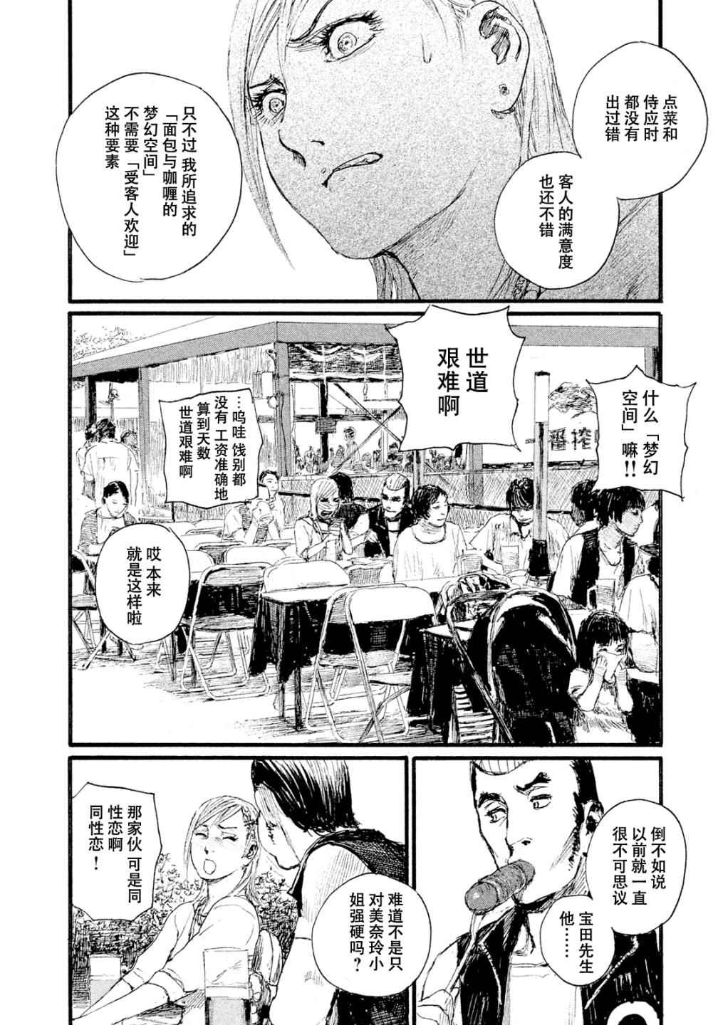 《电波啊 听着吧》第4话 我找你有事 第6页