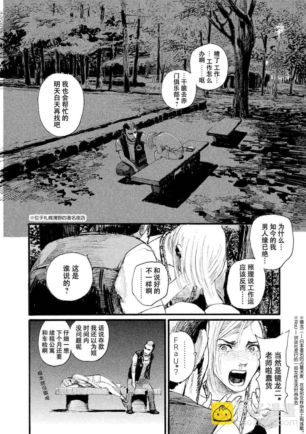 《电波啊 听着吧》第4话 我找你有事 第8页