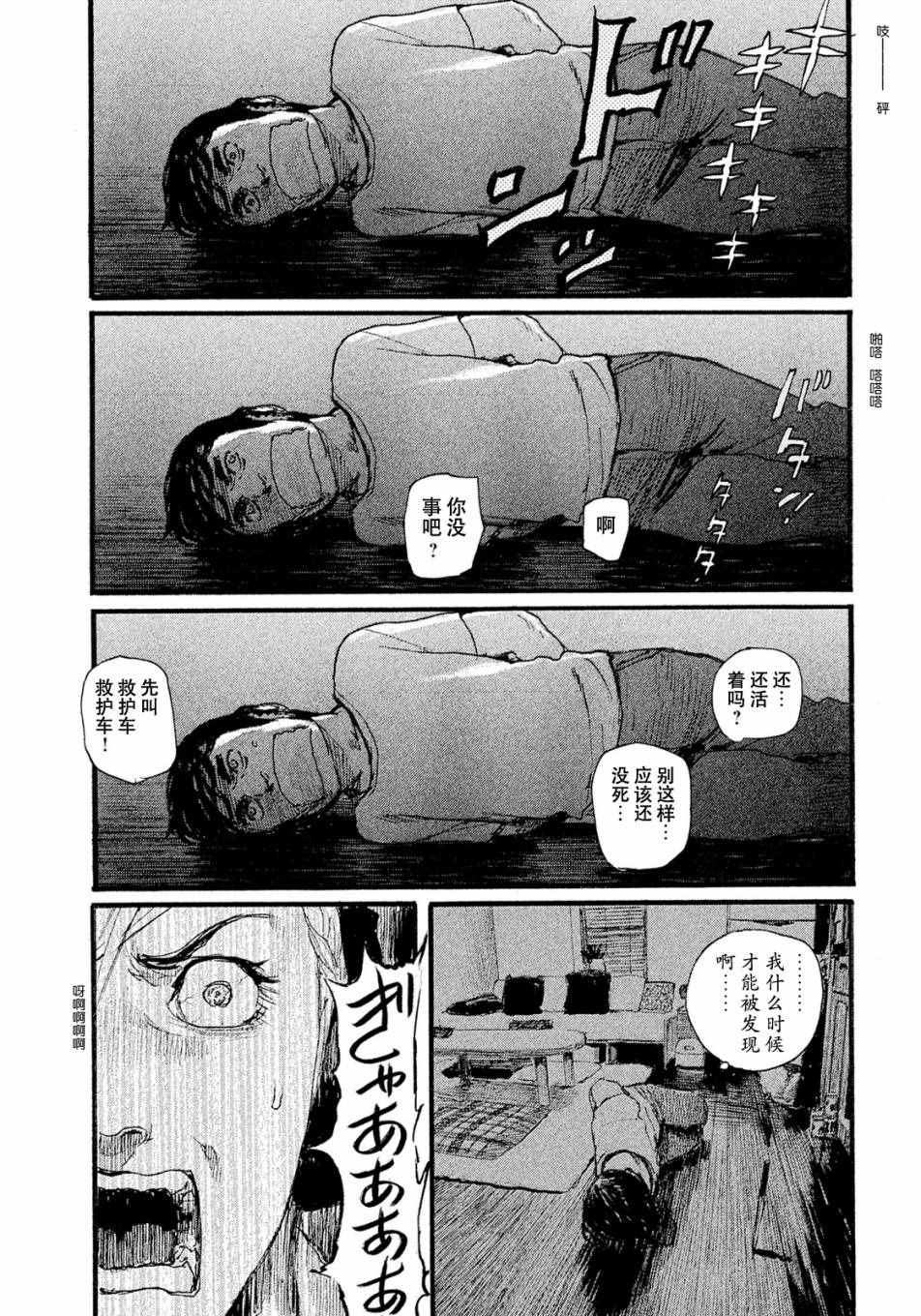 《电波啊 听着吧》第10话 不会饿着你 第12页