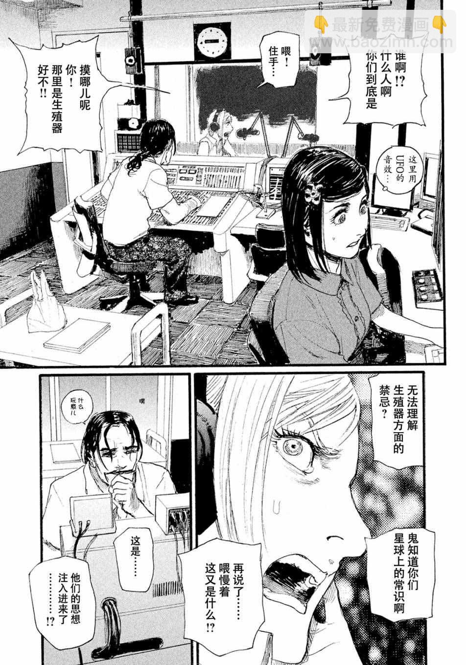 《电波啊 听着吧》第10话 不会饿着你 第13页