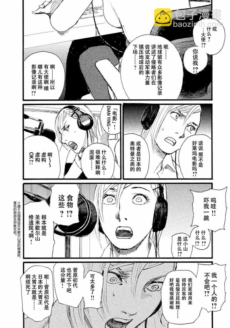 《电波啊 听着吧》第10话 不会饿着你 第14页