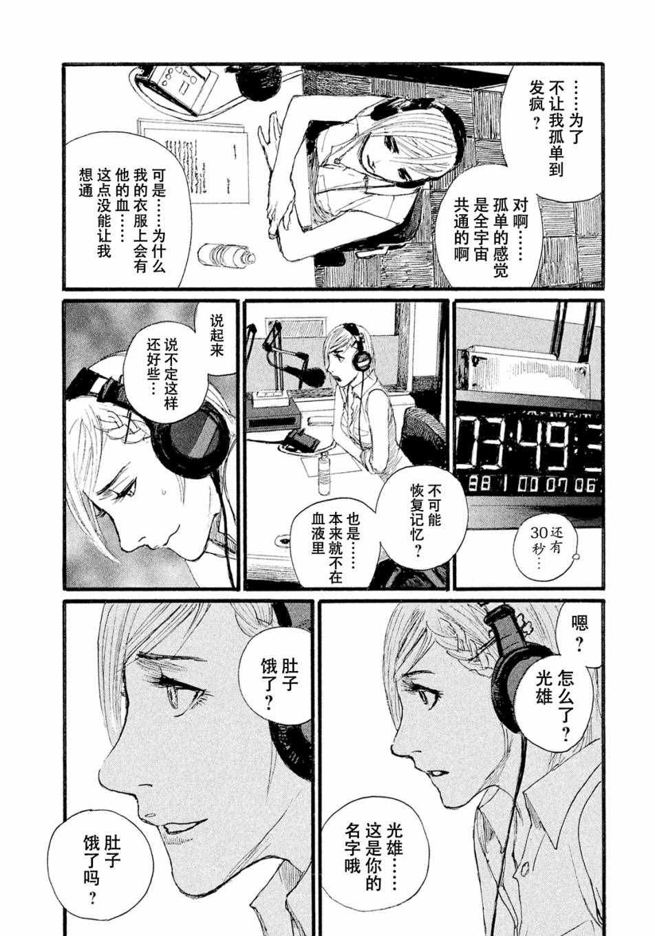 《电波啊 听着吧》第10话 不会饿着你 第16页