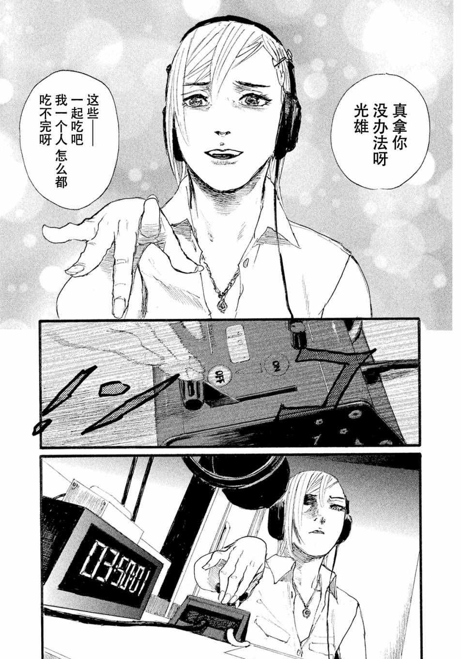 《电波啊 听着吧》第10话 不会饿着你 第17页