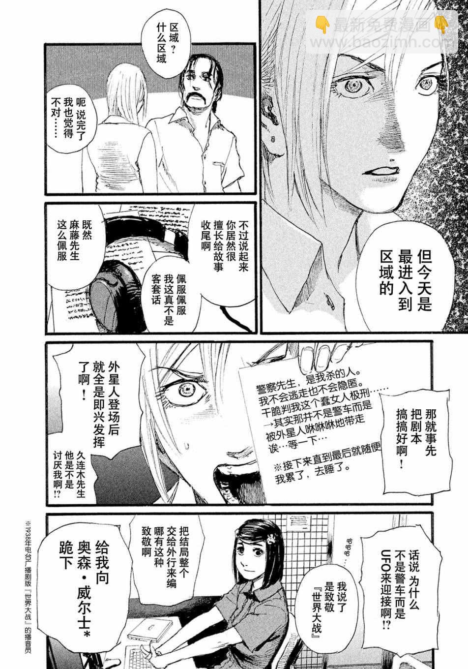 《电波啊 听着吧》第10话 不会饿着你 第20页