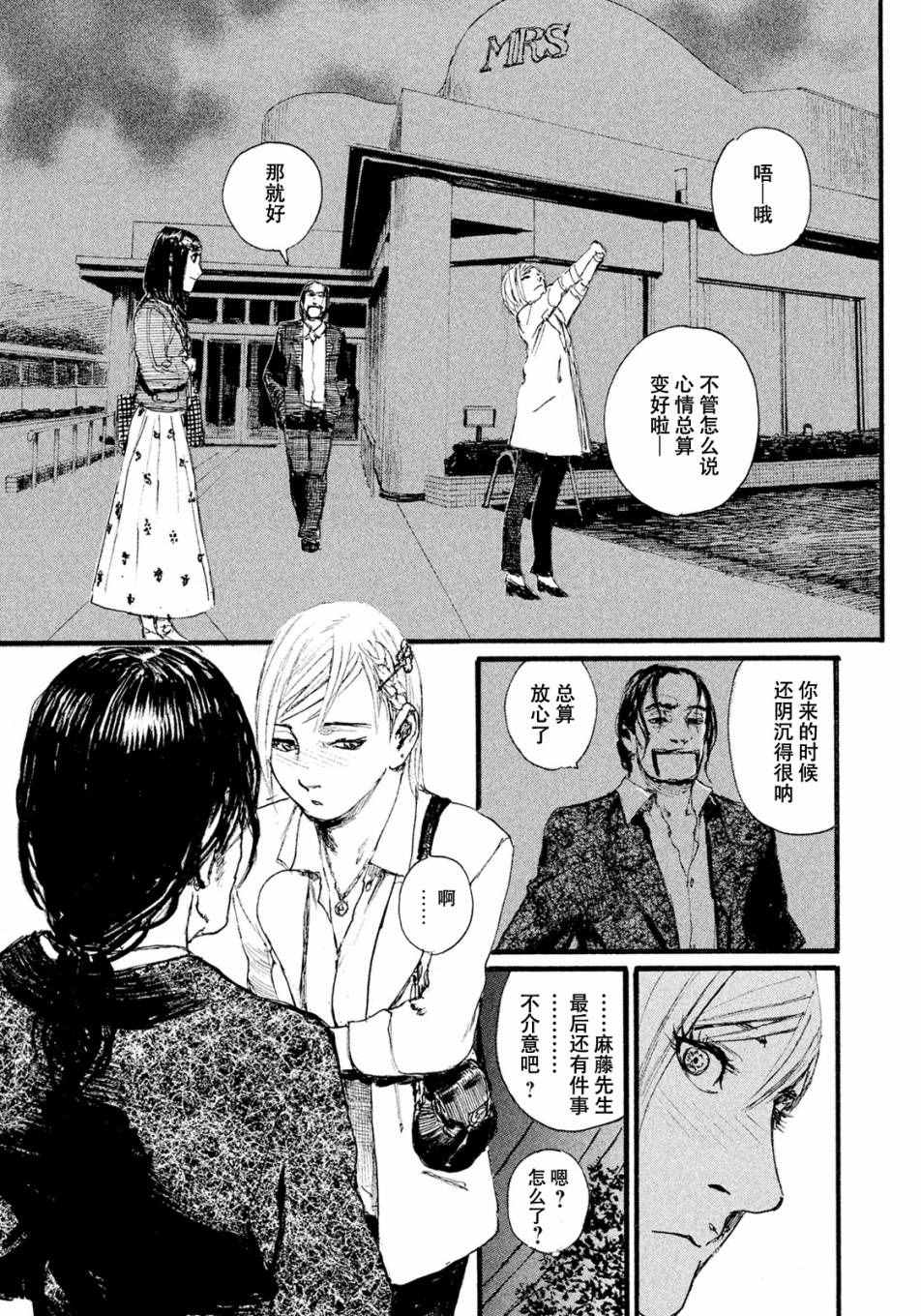 《电波啊 听着吧》第10话 不会饿着你 第21页