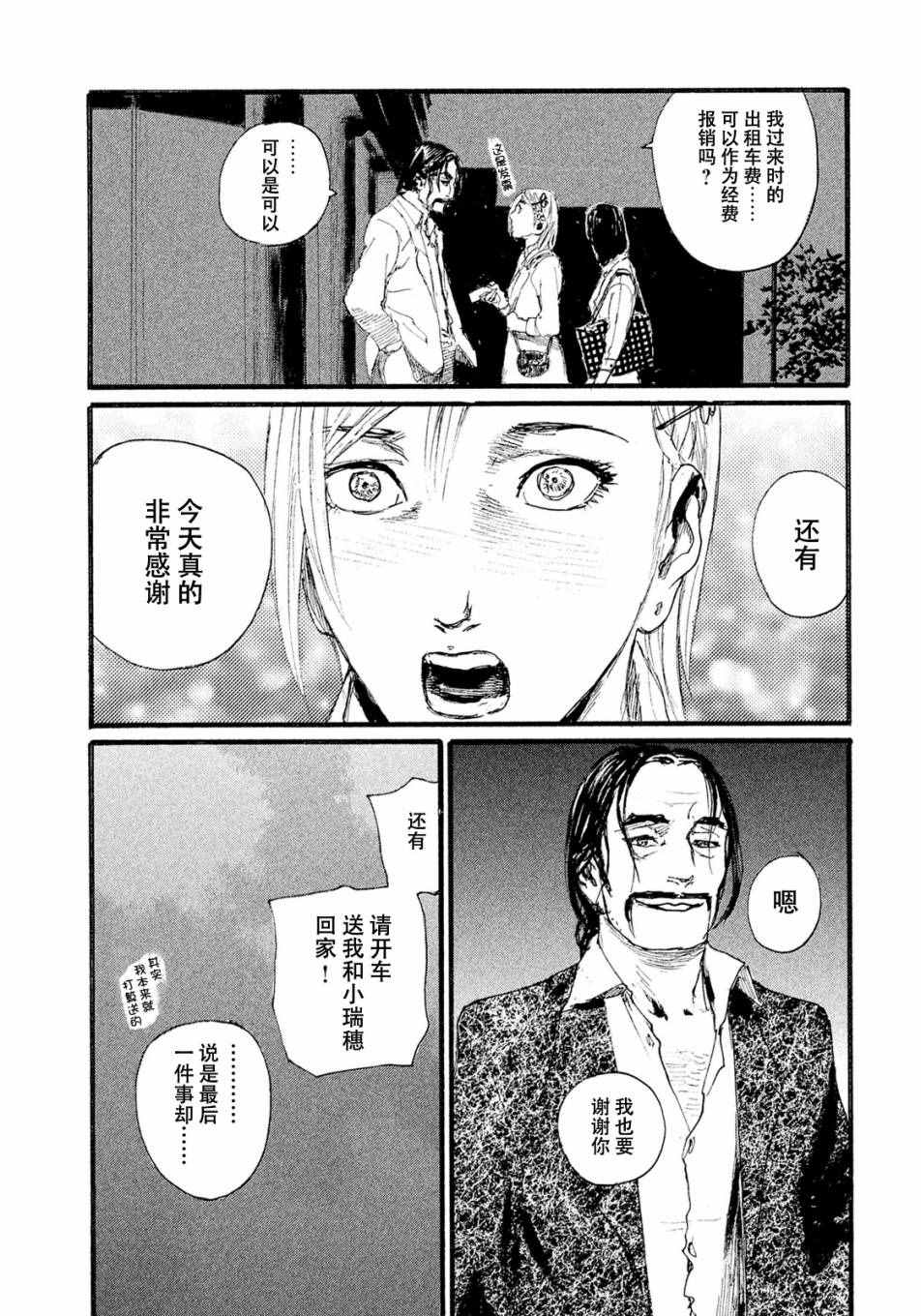 《电波啊 听着吧》第10话 不会饿着你 第22页