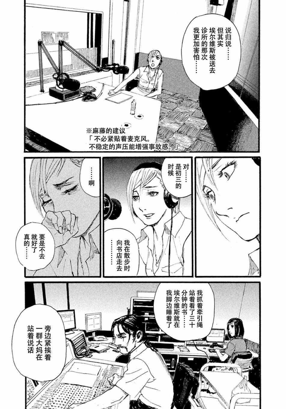 《电波啊 听着吧》第10话 不会饿着你 第3页