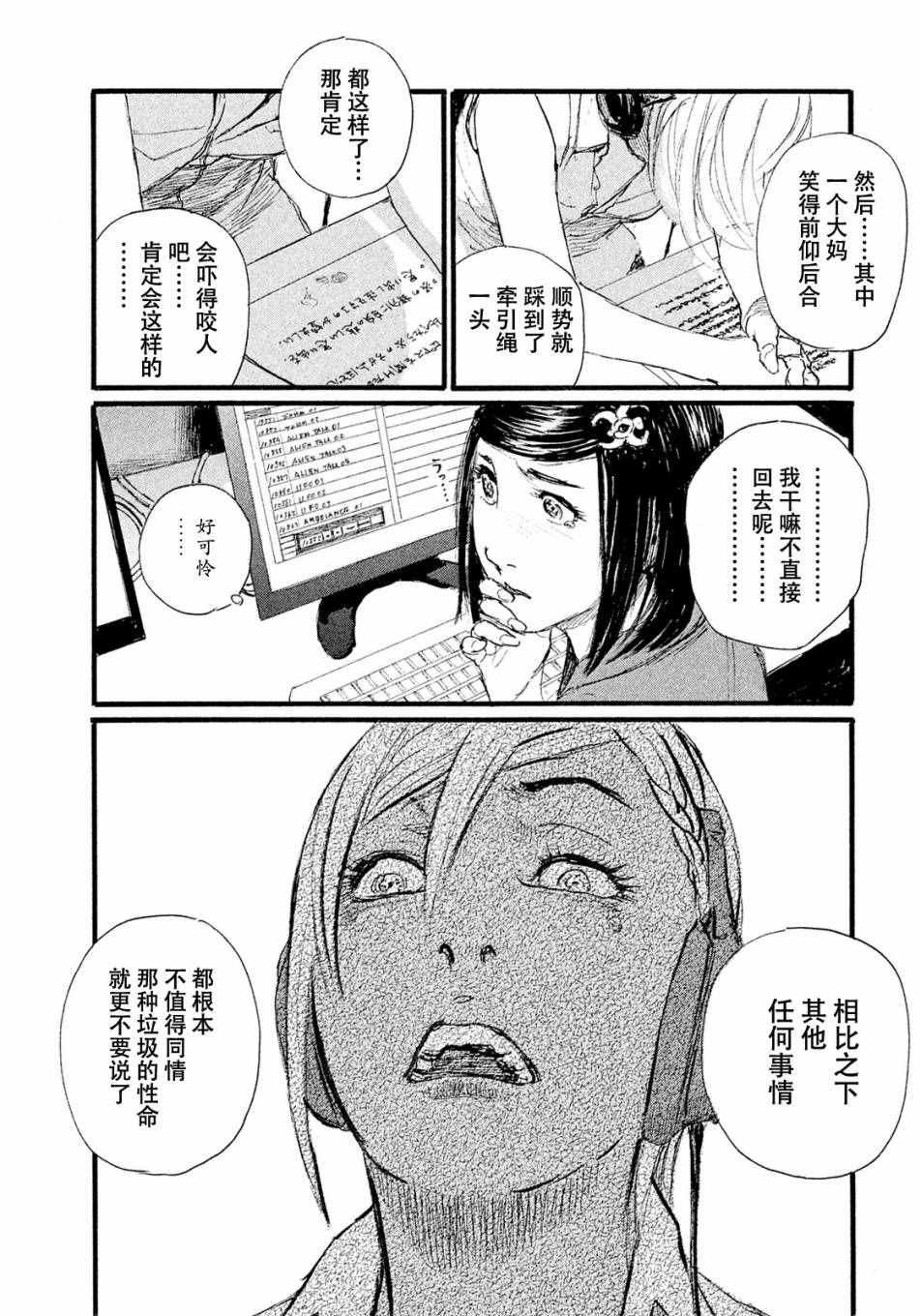 《电波啊 听着吧》第10话 不会饿着你 第4页