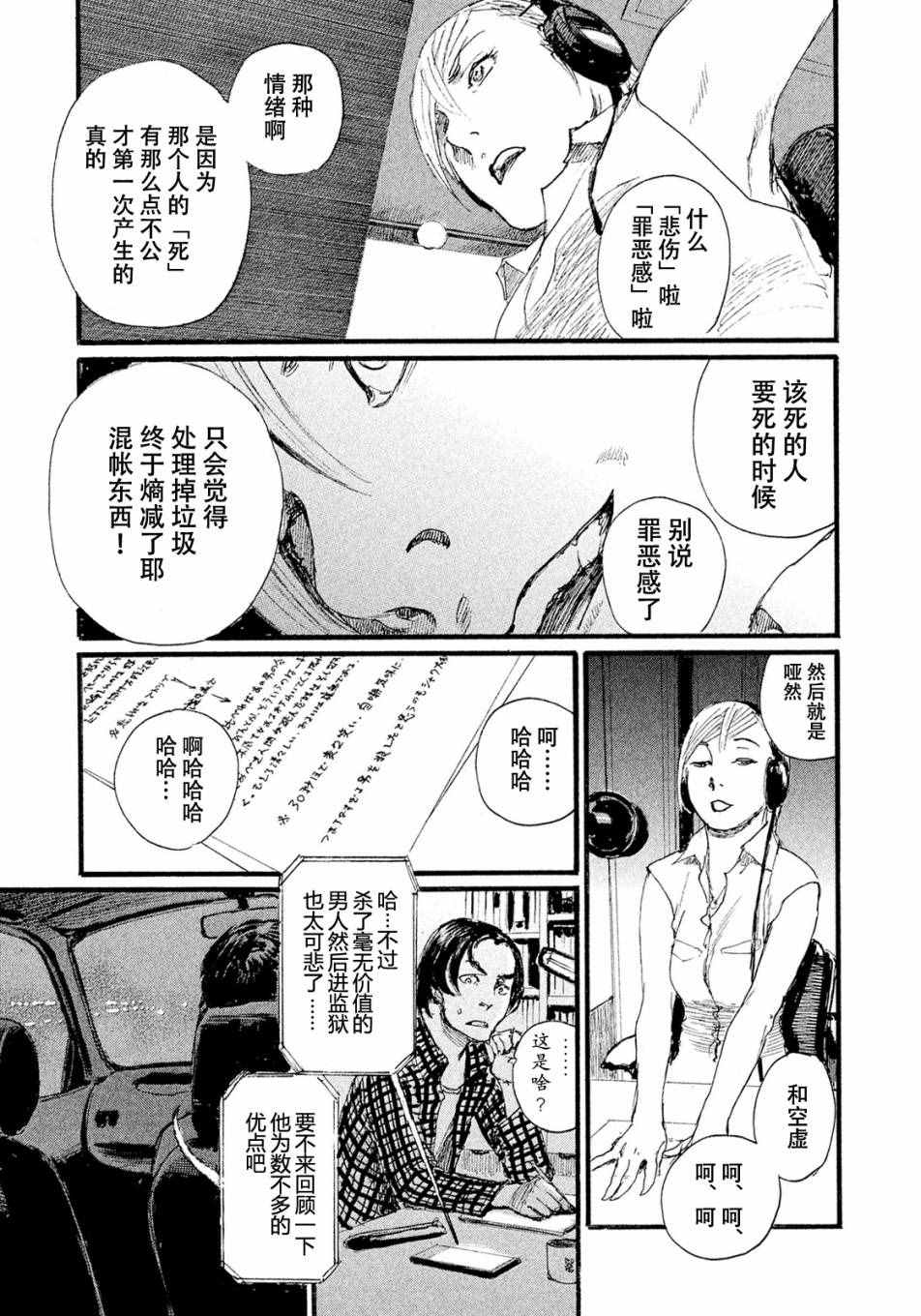 《电波啊 听着吧》第10话 不会饿着你 第5页
