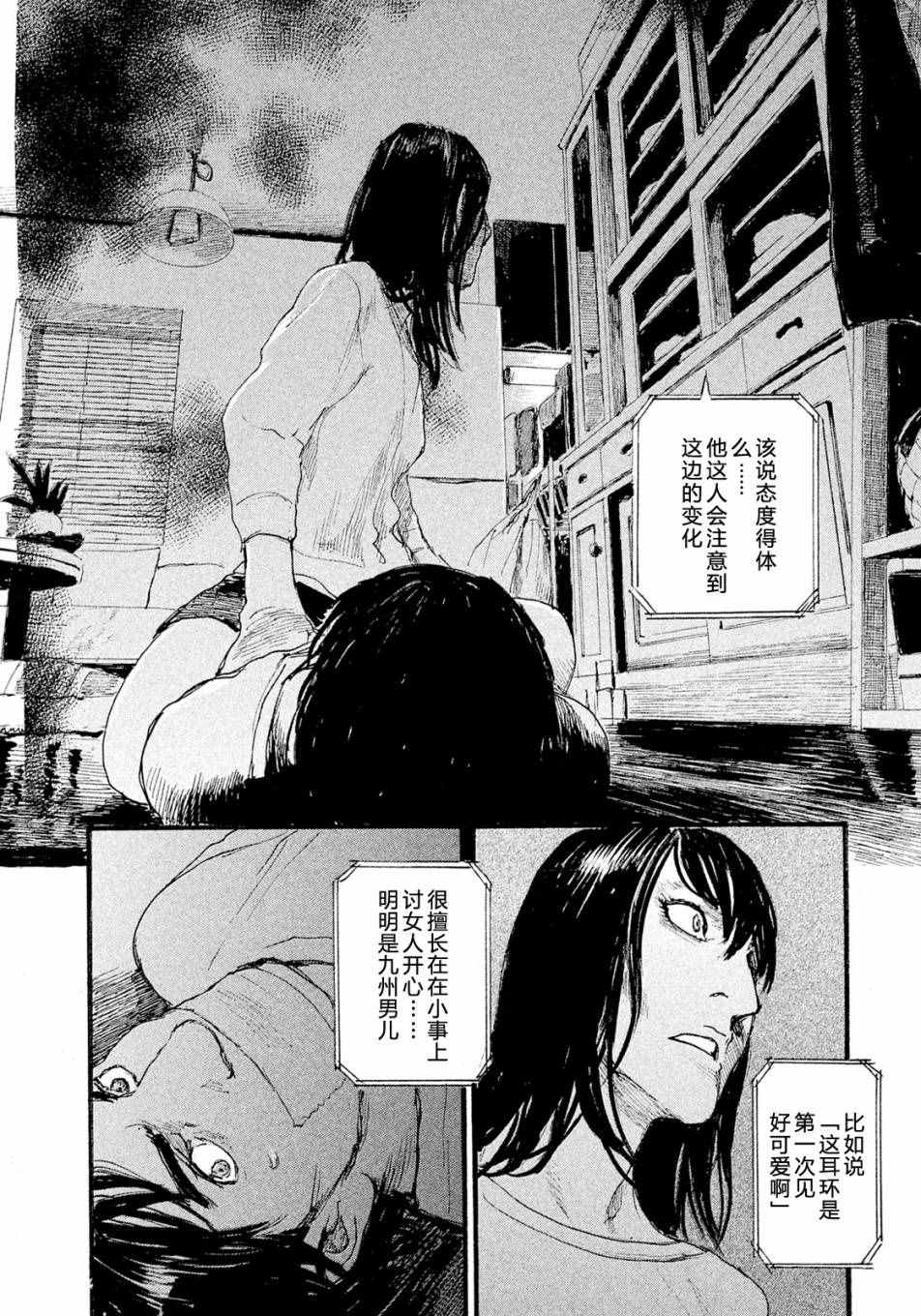 《电波啊 听着吧》第10话 不会饿着你 第6页