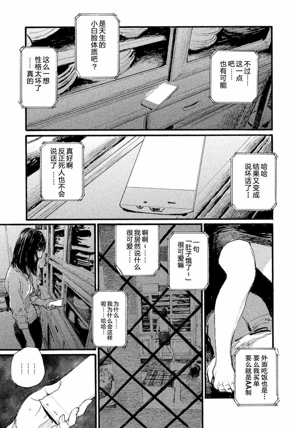 《电波啊 听着吧》第10话 不会饿着你 第7页