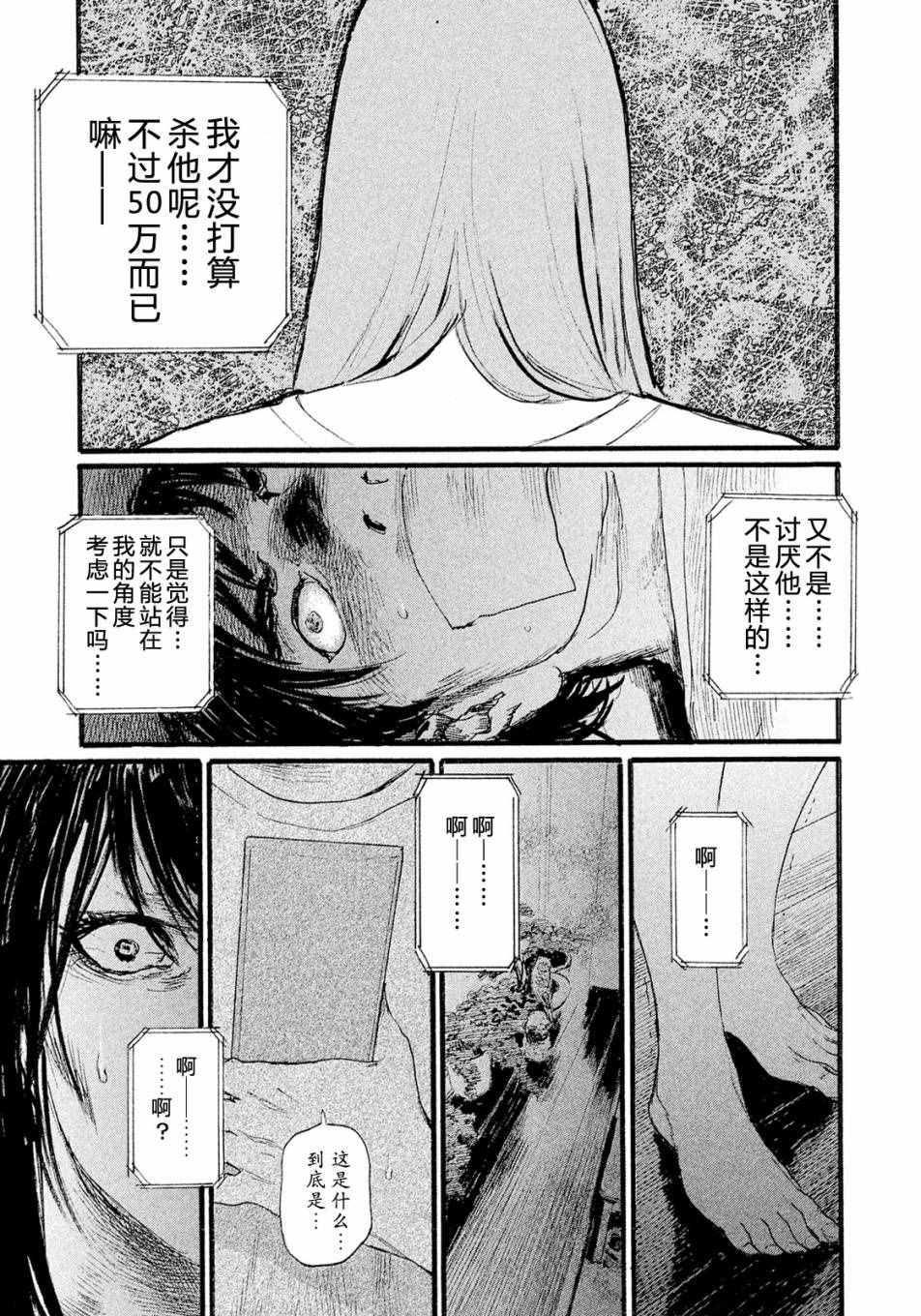 《电波啊 听着吧》第10话 不会饿着你 第9页
