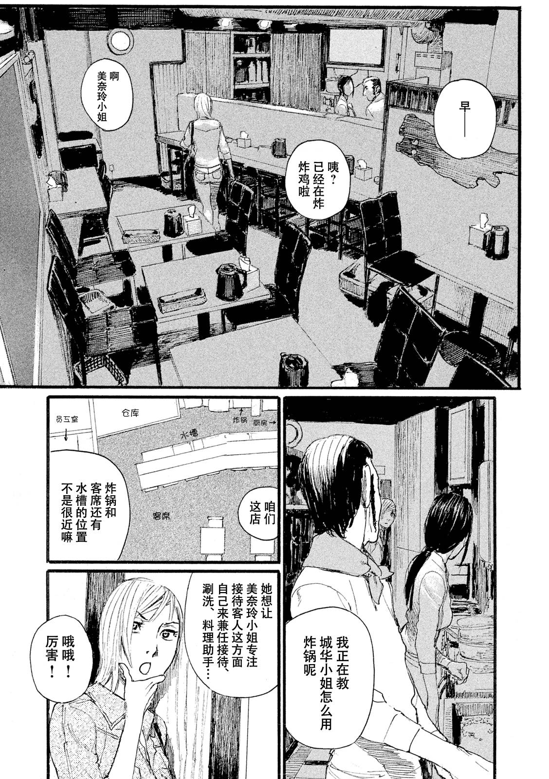 《电波啊 听着吧》第8话 你不笑 第13页