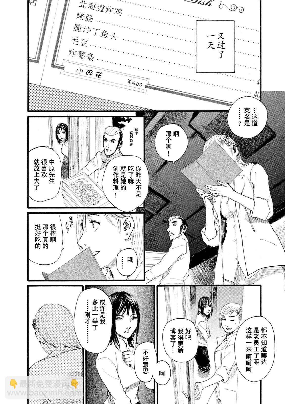 《电波啊 听着吧》第8话 你不笑 第16页
