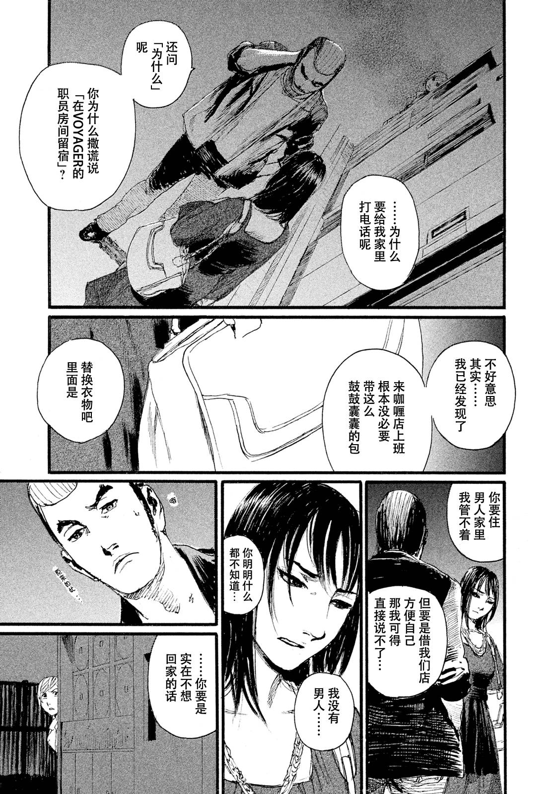 《电波啊 听着吧》第8话 你不笑 第19页