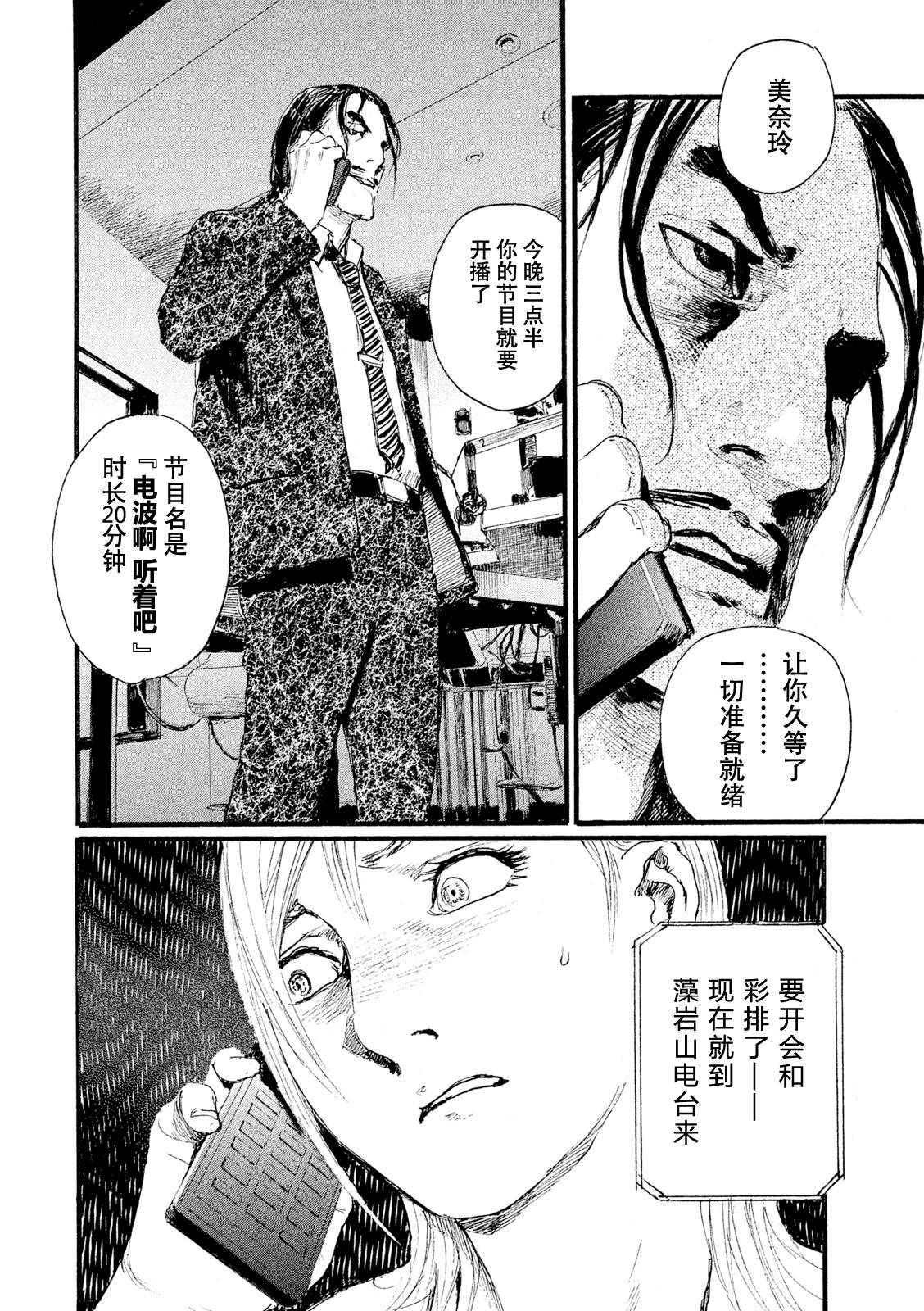 《电波啊 听着吧》第8话 你不笑 第22页