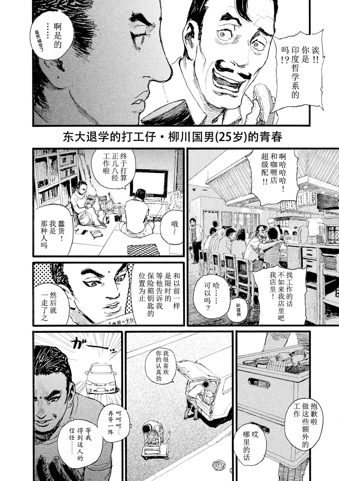 《电波啊 听着吧》第8话 你不笑 第2页
