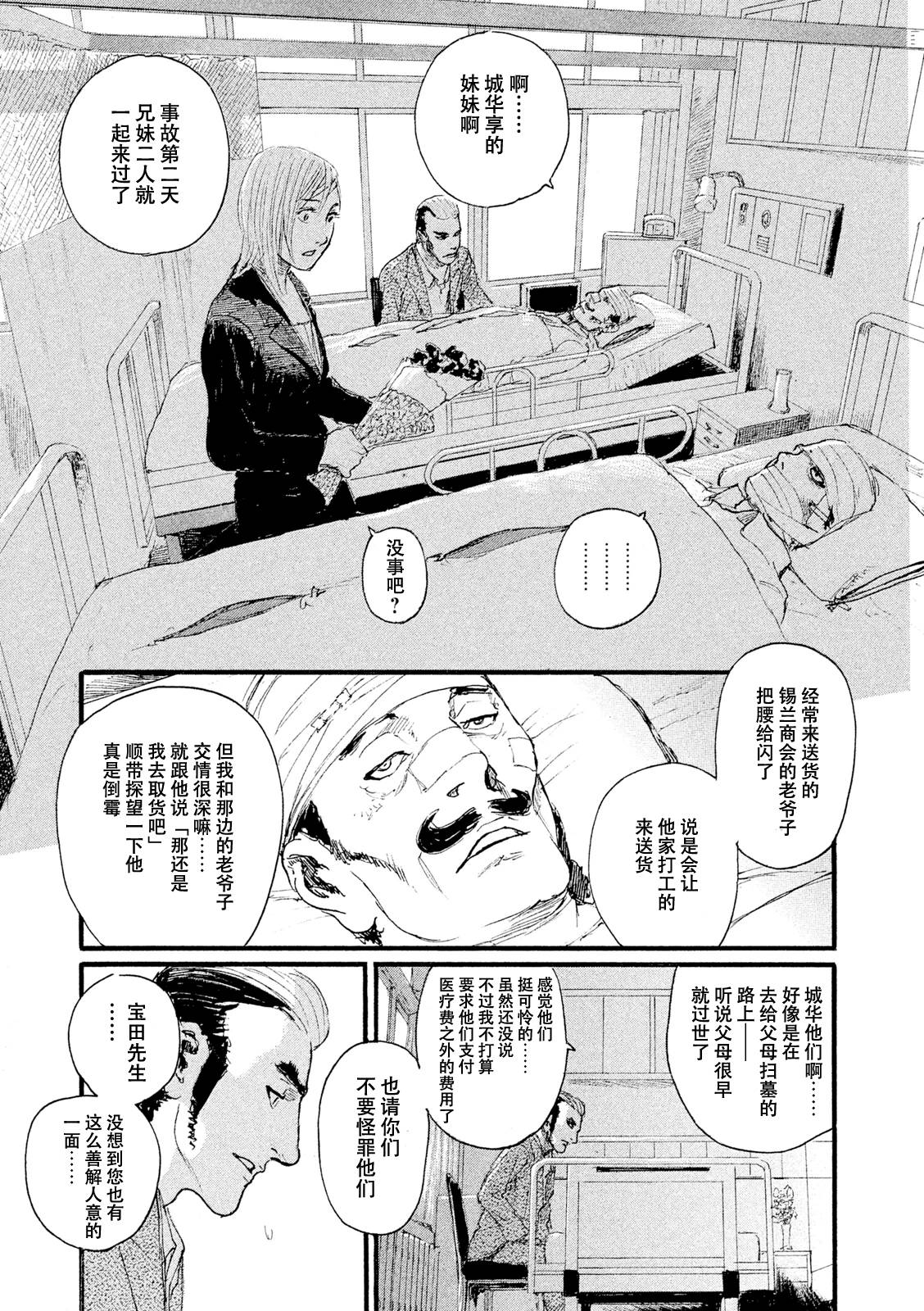 《电波啊 听着吧》第8话 你不笑 第3页