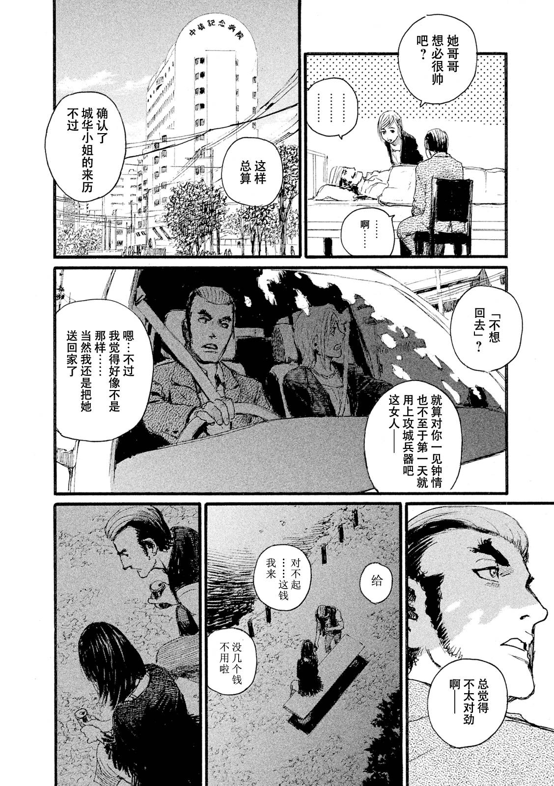 《电波啊 听着吧》第8话 你不笑 第4页
