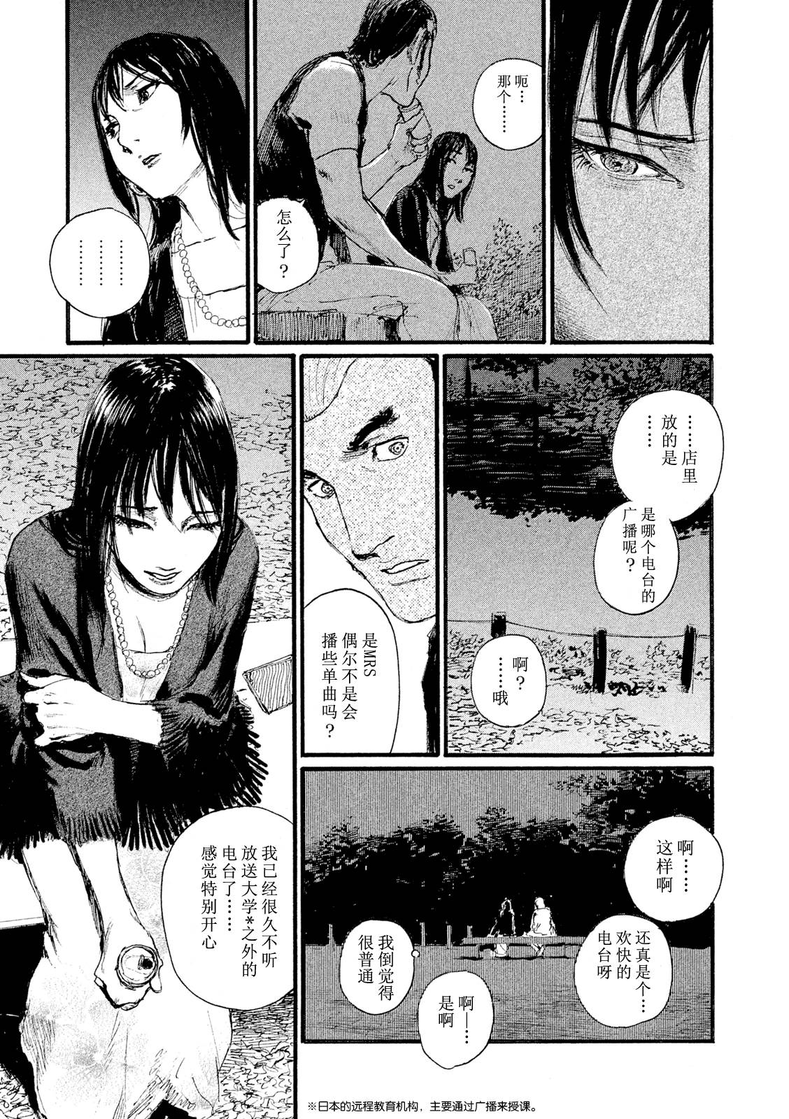 《电波啊 听着吧》第8话 你不笑 第5页